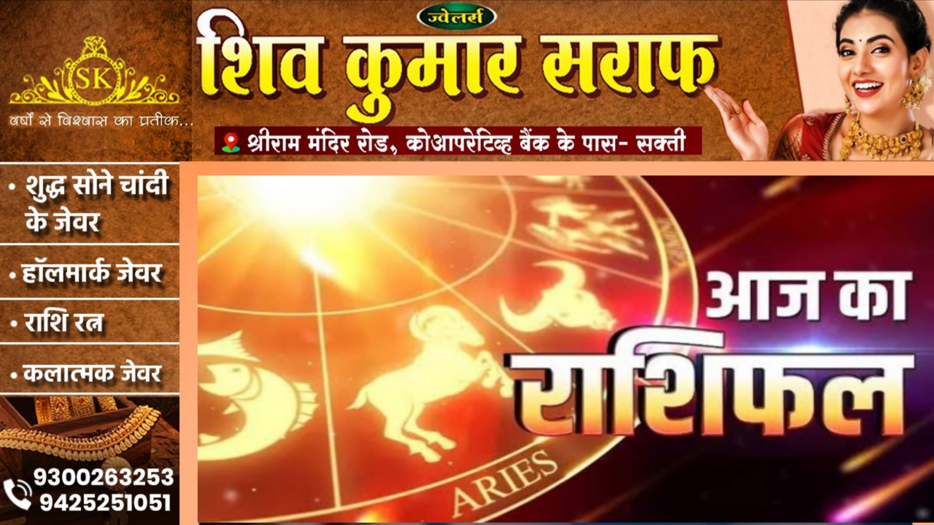 आज का राशिफल, दिनांक 07 अक्टूबर 2025 दिन मंगलवार को जाने क्या कहते है आपके सितारे