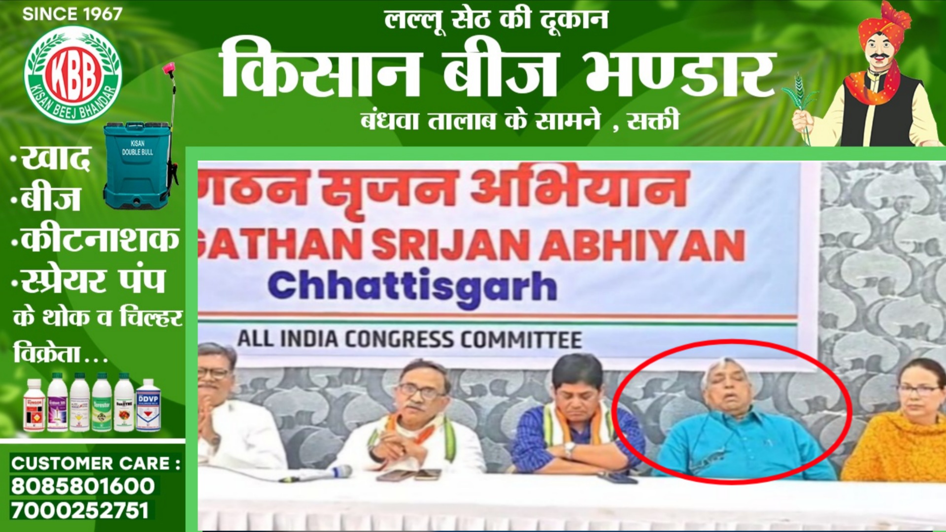 जांजगीर चाम्पा -  कांग्रेस के सृजन कार्यक्रम की प्रेस वार्ता में सोते नजर आए सत्यनारायण शर्मा, कांग्रेस ने कहा अभी नेता जी..