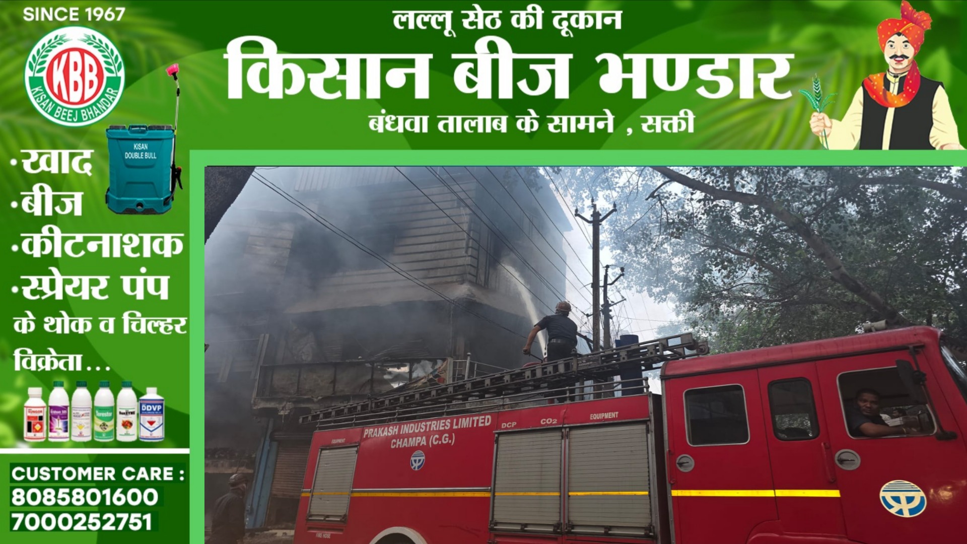 जांजगीर चाम्पा - बॉम्बे शू हाउस सहित 04 बड़ी दुकानों में लगी भीषण आग, फायरब्रिगेड मौके पर मौजूद