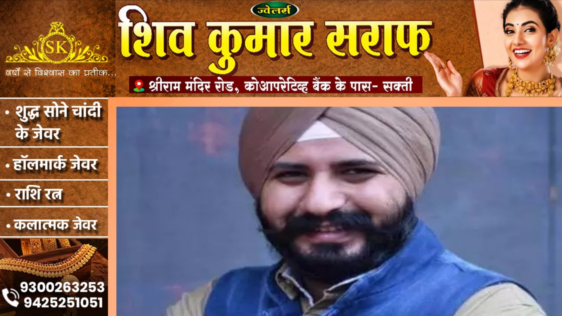 मुंबई से छत्तीसगढ़ पंहुची महाराष्ट्र पुलिस ने बलविंदर सिंह को उठाया, अब मुंबई में होगी पूछताछ