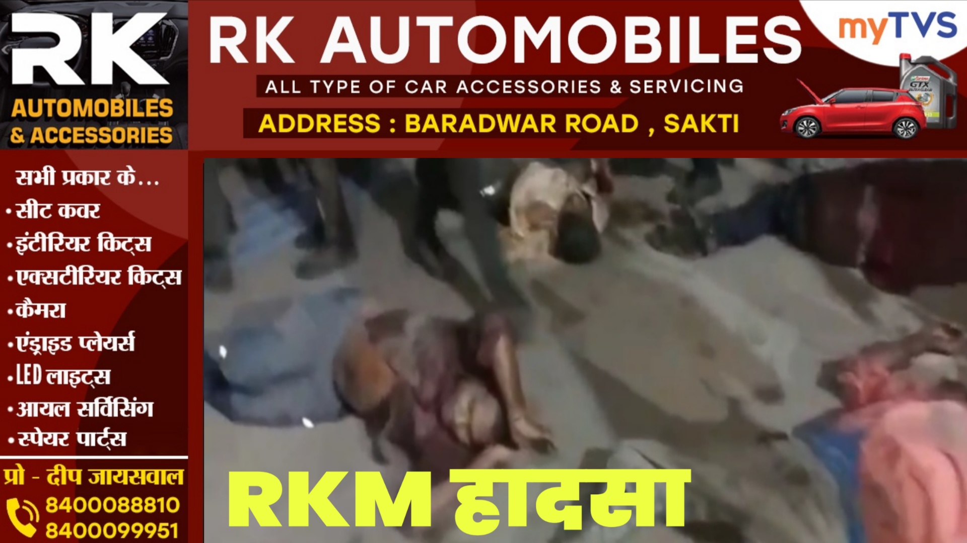 सक्ती - RKM प्लांट हादसे में मृतकों की संख्या बढ़ी, अब हादसे में मरने वालों की संख्या बढ़कर हुई..