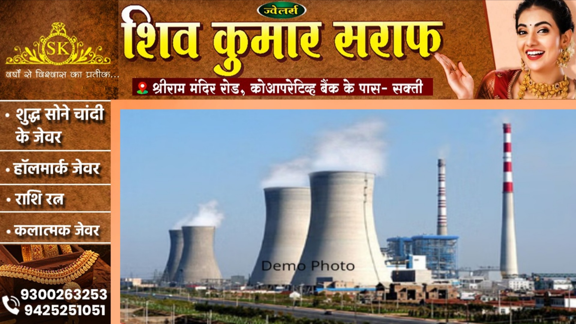 सक्ती - RKM पॉवर प्लांट हादसे में 04 मजदूरों की मौत का मामला, मालिक सहित 08 लोगो पर FIR दर्ज