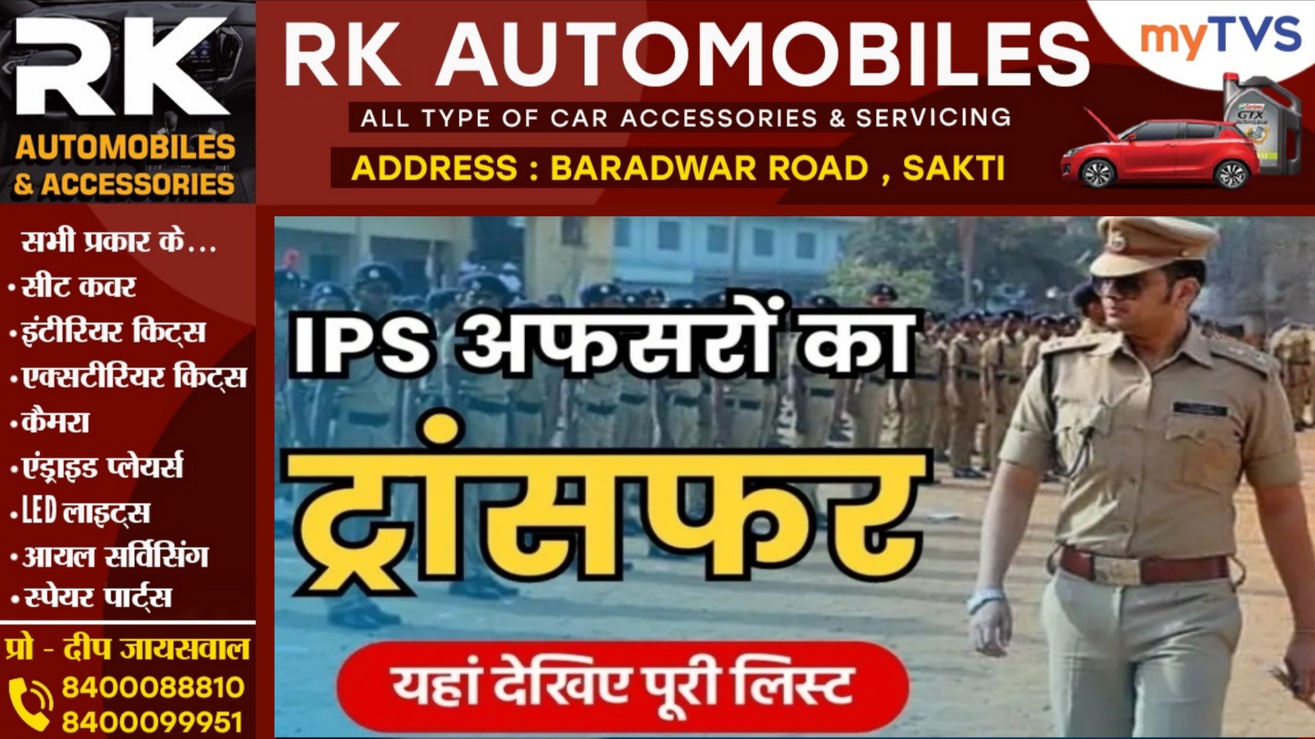 थोक में हुआ IPS अफसरों का तबादला, बदले 133 जिलों के DSP भी, राज्य सरकार ने जारी किया आदेश