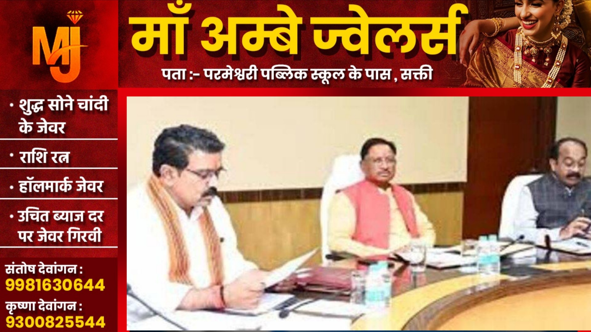 छत्तीसगढ़ - साय केबिनेट की महत्वपूर्ण बैठक खत्म, किसानों के हित मे लिए गए यह 19 बड़े फैसले