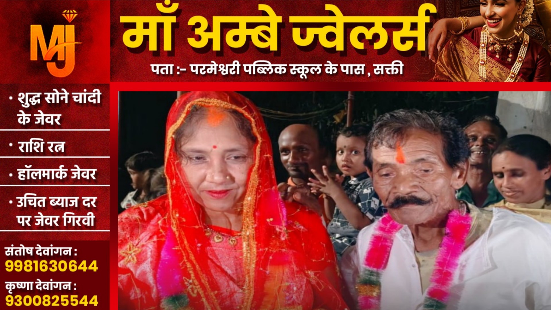 छत्तीसगढ़ - 70 साल के बुजुर्ग का 30 साल की युवती पर आया दिल, दोनो ने मंदिर में जाकर..