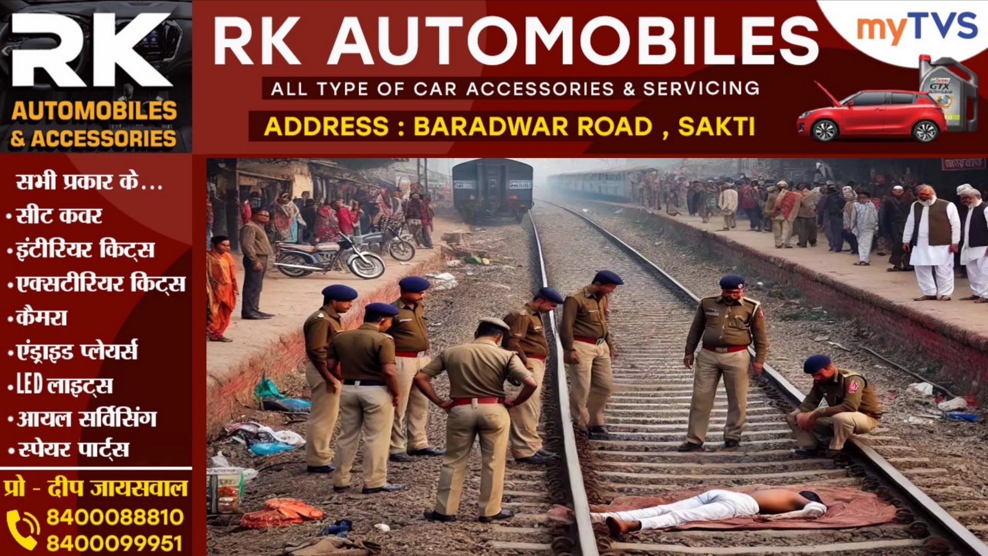 छत्तीसगढ़ - शिक्षक संतोष नायर ने मालगाड़ी के सामने कूदकर की खुदकुशी, पुलिस जांच में जुटी