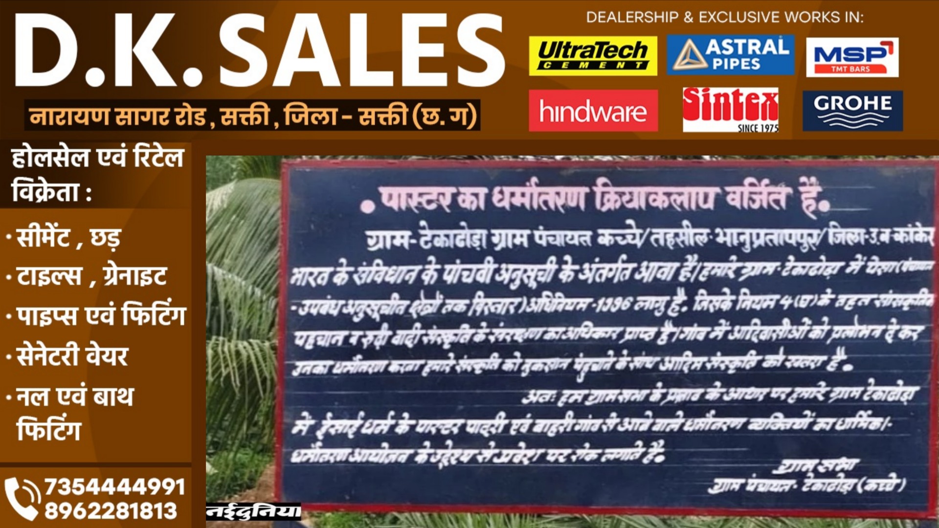 छत्तीसगढ़ - इस गांव में पास्टर और पादरियों के प्रवेश पर रोक, ग्रामीणों ने गांव की सीमा पर लगाया बोर्ड