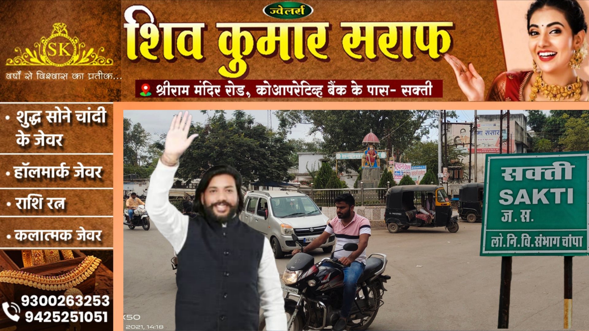 सक्ती जिले के प्रभारी मंत्री 14 अक्टूबर को दो दिवसीय सक्ती दौरे पर, देखे पूरा शेड्यूल 