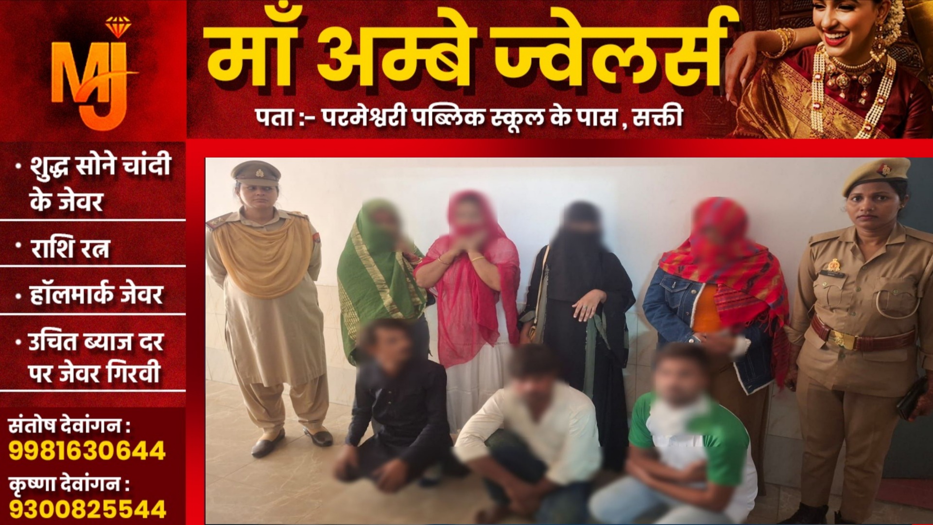 किराए पर मकान लेकर महिला चला रही थी सेक्स रैकेट, 03 कॉलगर्ल सहित 07 लोग गिरफ्तार