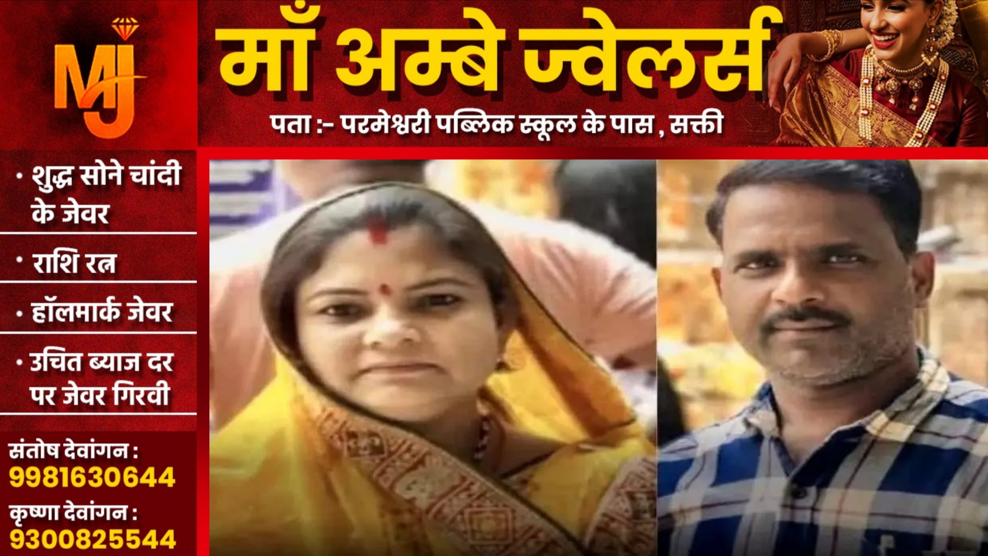 जांजगीर चाम्पा - पूर्व सरपंच और जनपद सदस्य FIR दर्ज होते ही हुए फरार, दोनो ने मिलकर किया था यह कांड