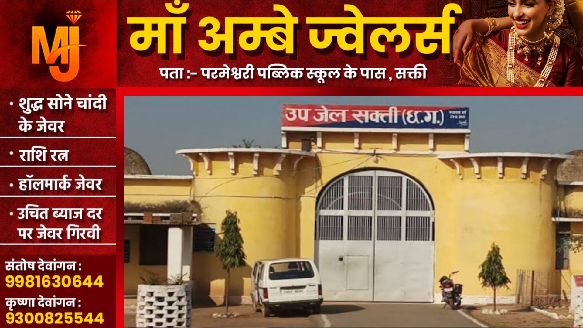 सक्ती उप जेल का जेलर सतीश चन्द्र भार्गव सस्पेंड, पिटाई का वीडियो वायरल होने के बाद हुई कार्यवाही