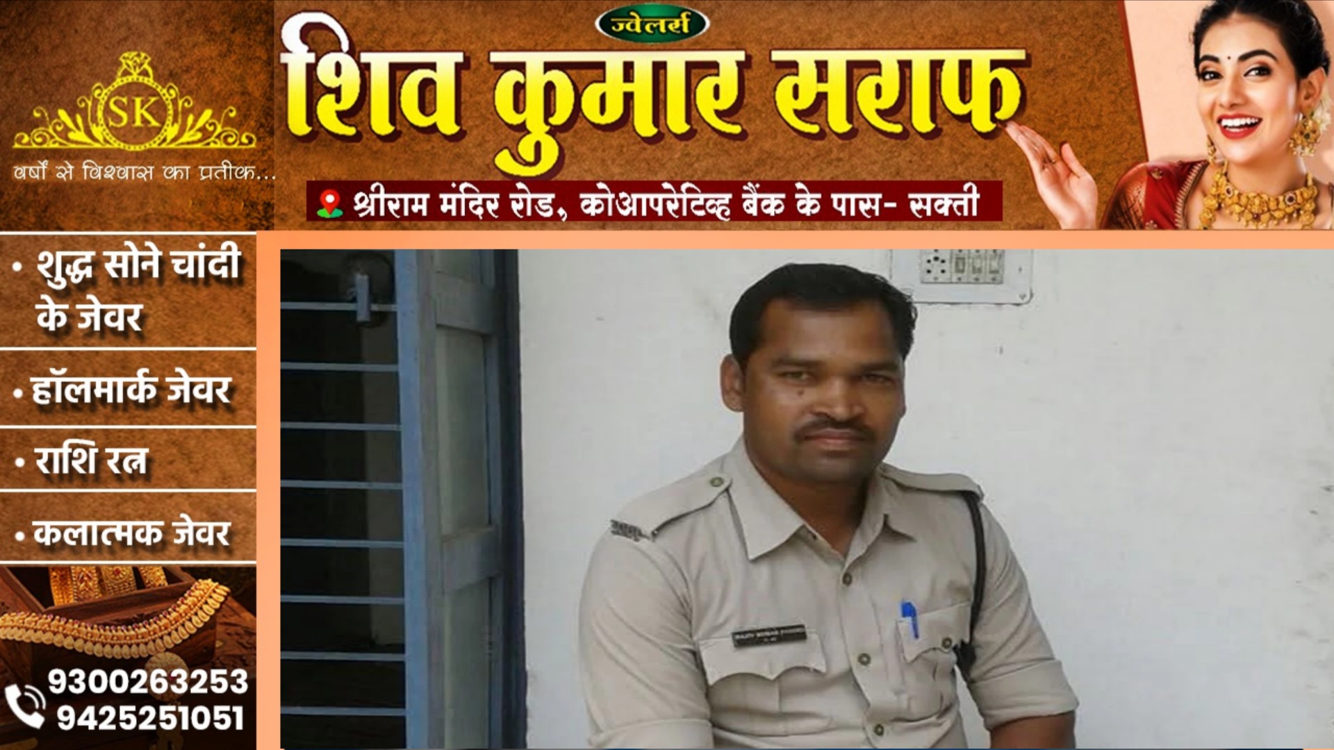 थाने के मालखाने से प्रधान आरक्षक ने पार की नगद सहित लाखो के जेवर, खुलासे के बाद विभाग में मचा हड़कंप