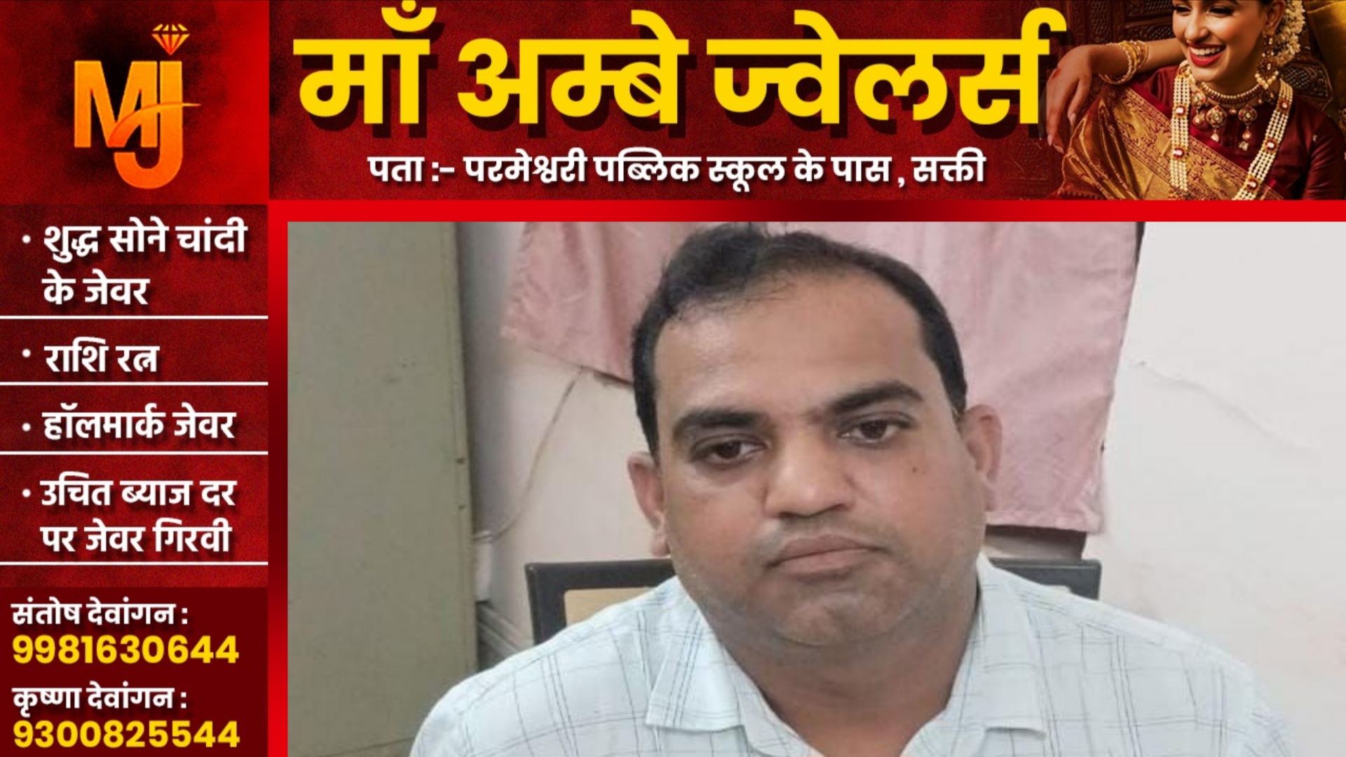 सक्ती - 15 हजार की रिश्वत लेते BMO डॉ. राजेंद्र पटेल गिरफ्तार, ACB की कार्यवाही