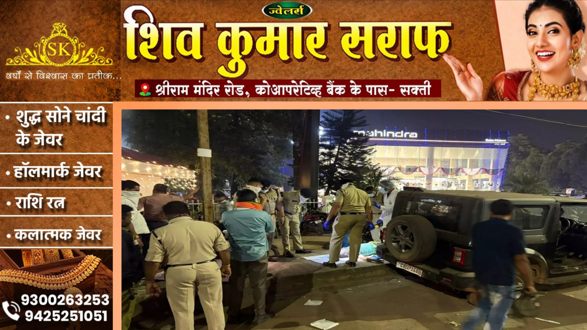 छत्तीसगढ़ - थार के भीतर सड़ी गली हालत में युवक की लाश मिलने से मची सनसनी, पुलिस जांच में जुटी