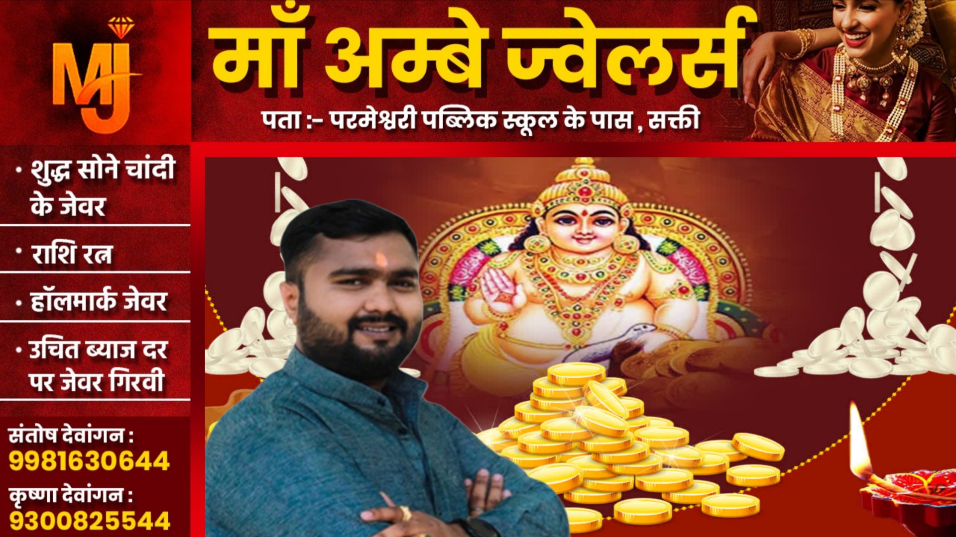 सक्ती - सभापति आयुष शर्मा अन्नपूर्णा ने क्षेत्रवासियों को दी दीपों के पंचपर्व की बधाई, लोगो से की यह अपील