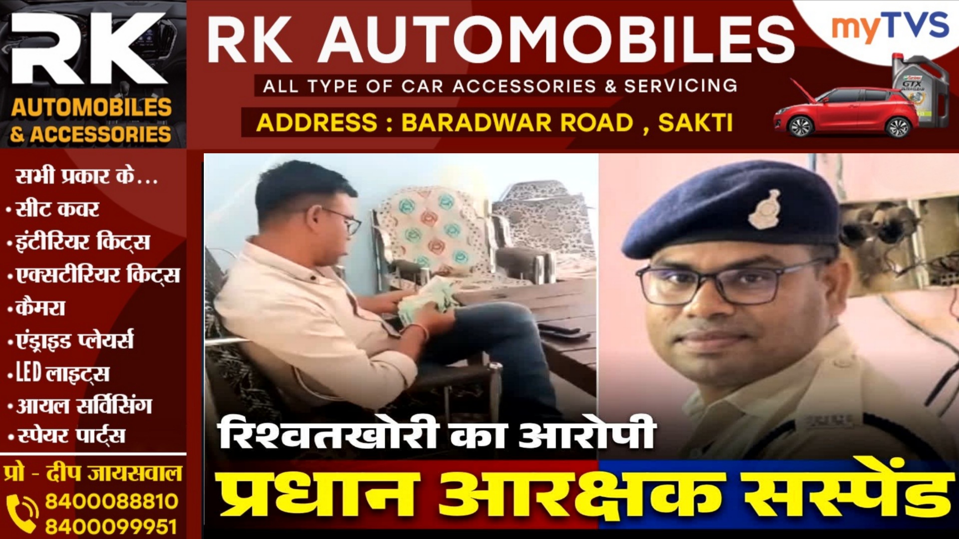 छत्तीसगढ़ - आदतन गुंडा से 01 लाख की रिश्वत लेना आरक्षक गजपाल को पड़ा भारी, हुआ सस्पेंड