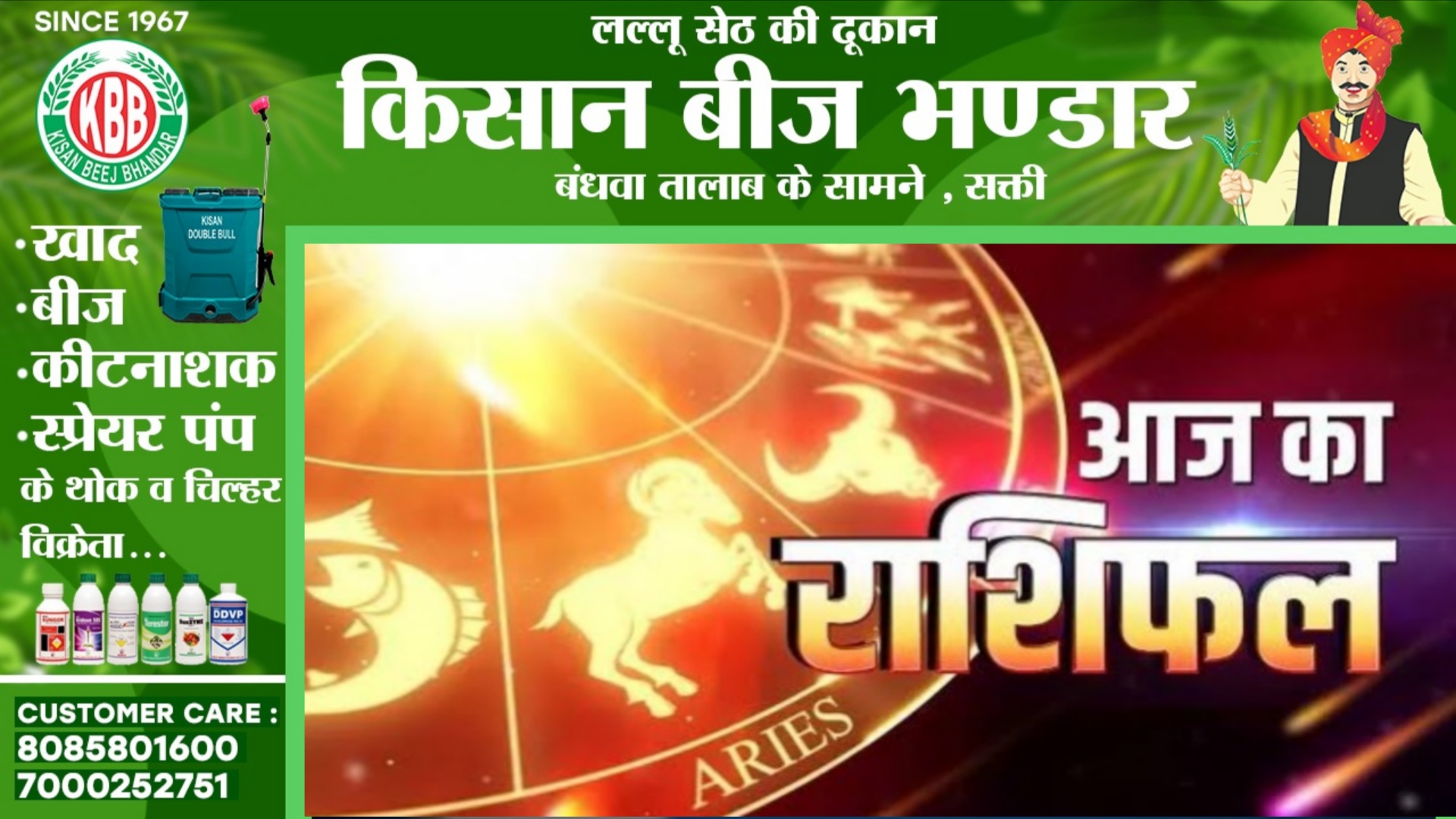 आज का राशिफल, दिनांक 18 अक्टूबर 2025 दिन शनिवार को जाने क्या कहते है आपके सितारे