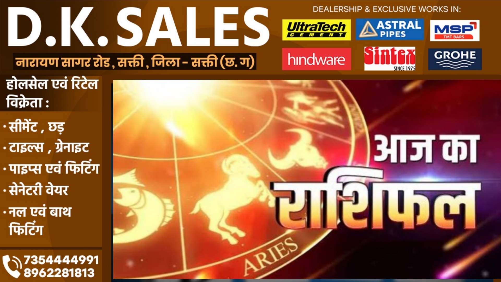 आज का राशिफल, दिनांक 19 अक्टूबर 2025 दिन रविवार को जाने क्या कहते है आपके सितारे