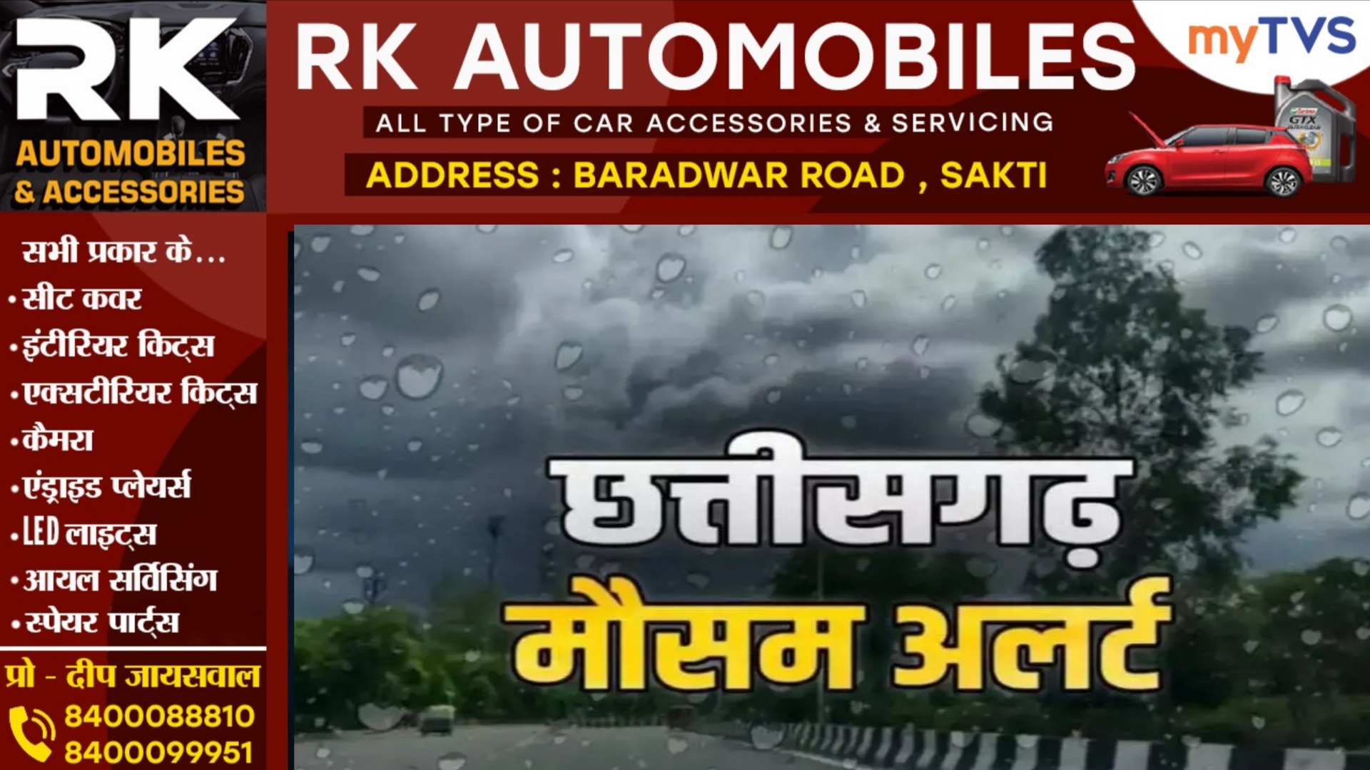 छत्तीसगढ़ - दिवाली के दिन मौसम विभाग ने जारी किया अलर्ट , बारिश और ठंड को लेकर जताई यह संभावना