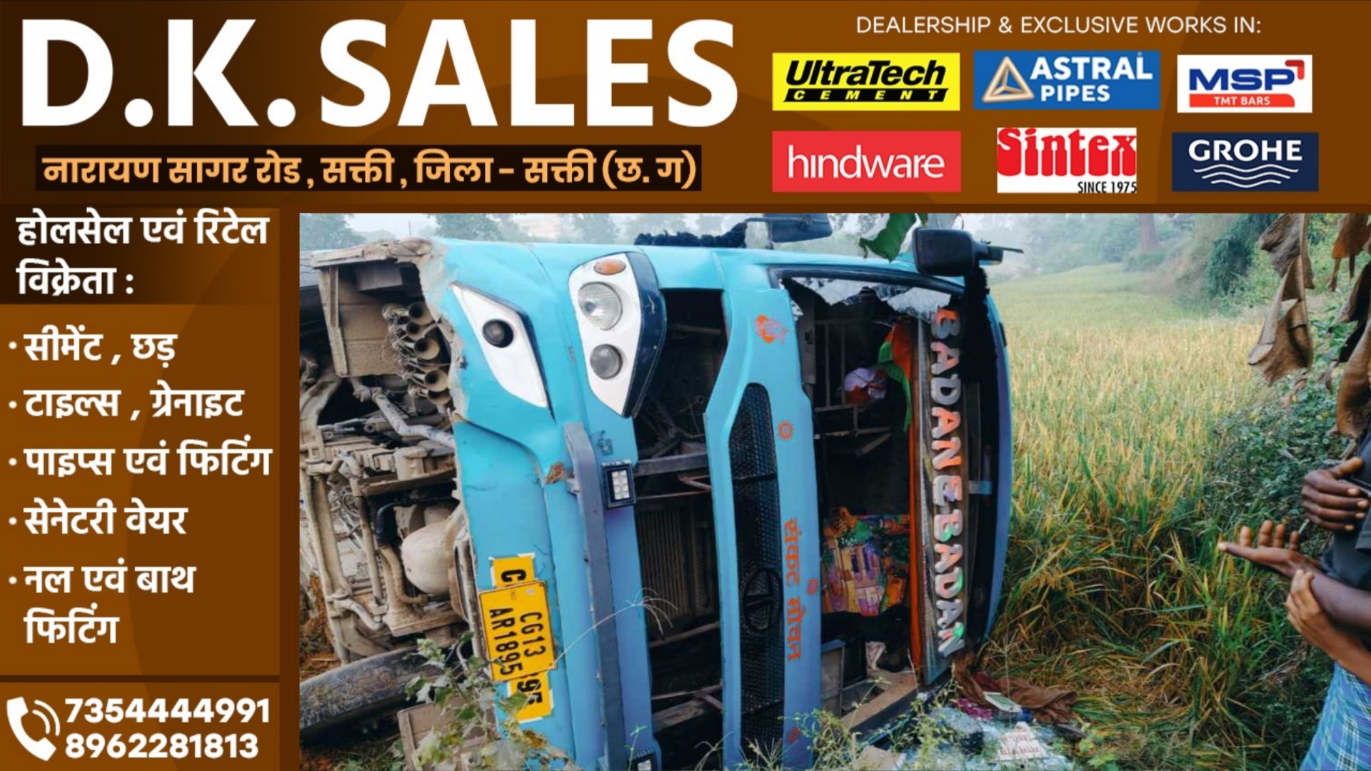 छत्तीसगढ़ - तेज रफ्तार बस अनियंत्रित होकर पलटी, दो दर्जन से अधिक यात्री घायल