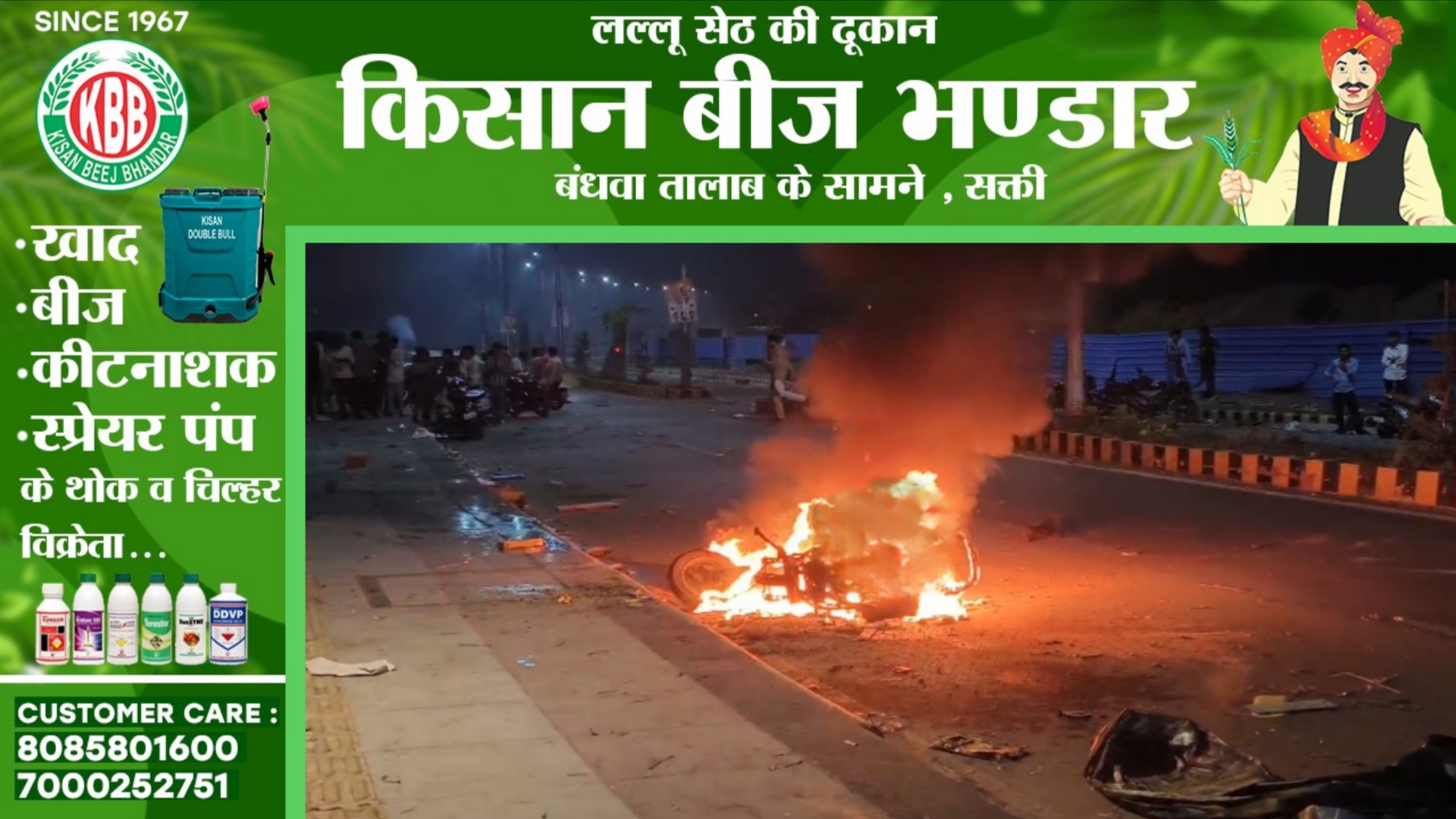 छत्तीसगढ़ - आतिशबाजी के दौरान स्कुटी पर गिरा जलता हुआ रॉकेट, पूरी स्कुटी जलकर राख