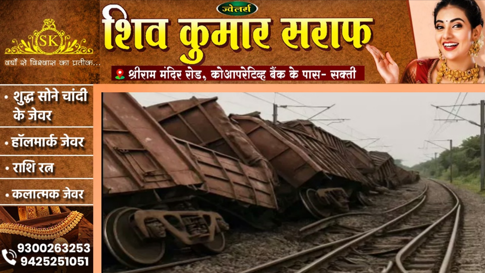 बड़ी खबर - मालगाड़ी के 12 डिब्बे पटरी से उतरे, इस मार्ग पर रेल परिचालन हुआ ठप्प, सुधार कार्य जारी