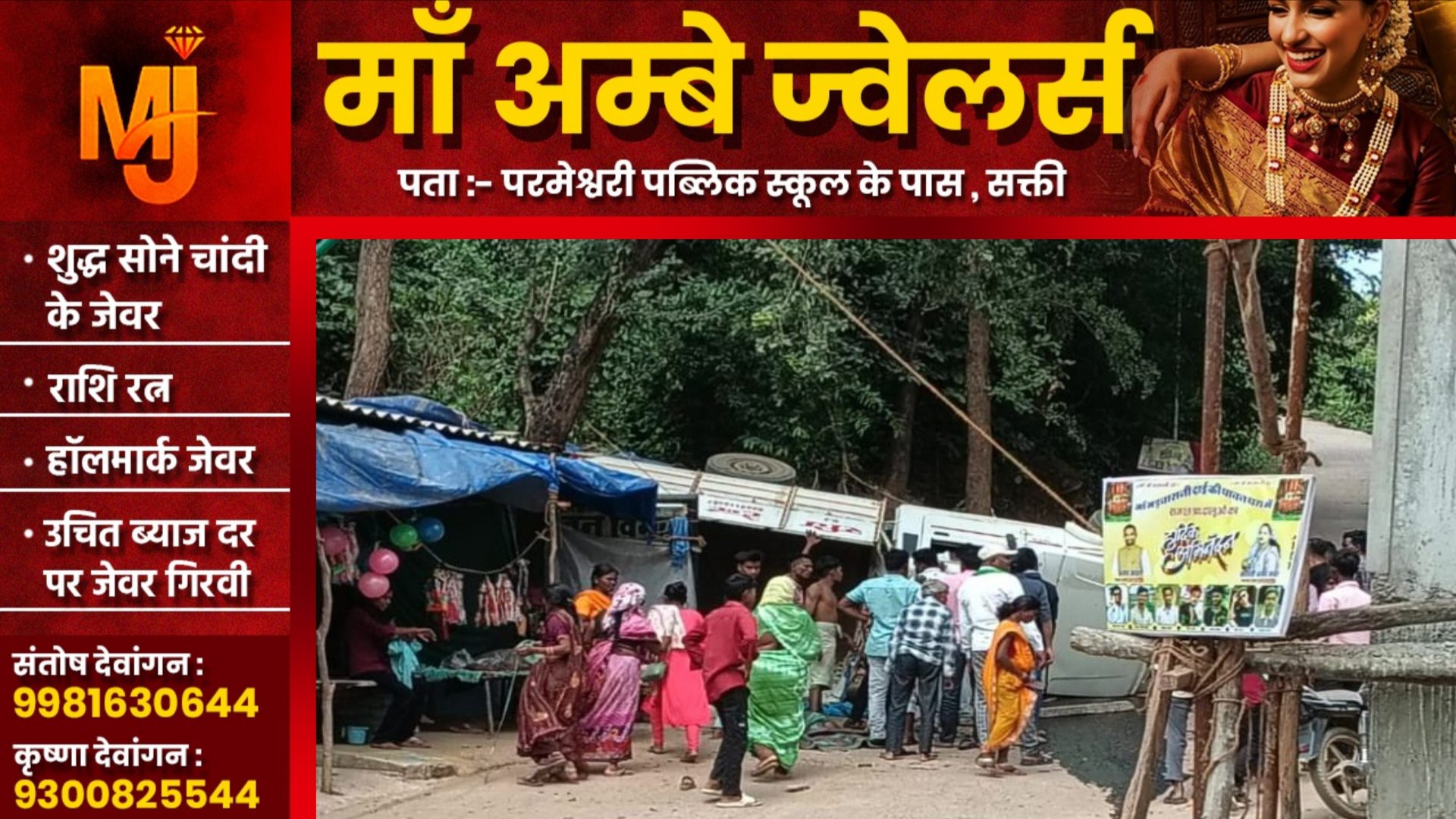 छत्तीसगढ़ - मड़वारानी दर्शन के लिए जा रहे श्रद्धालुओं से भरी पिकअप पलटी, कई लोग घायल