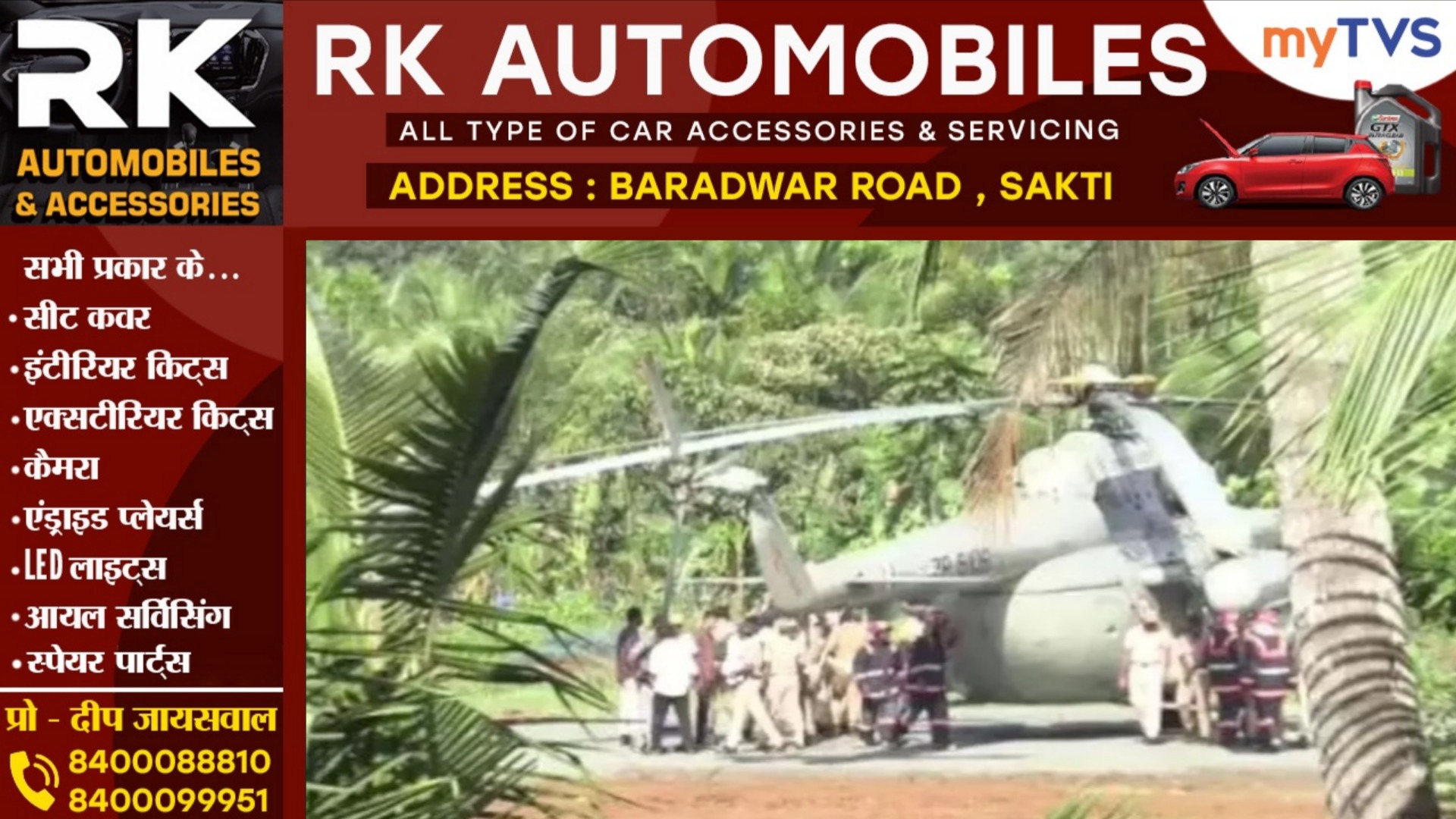 बड़ी खबर - बाल बाल बची राष्ट्रपति द्रौपदी मुर्मू , हेलीकॉप्टर लैंडिंग के दौरान हेलीपैड धंसा