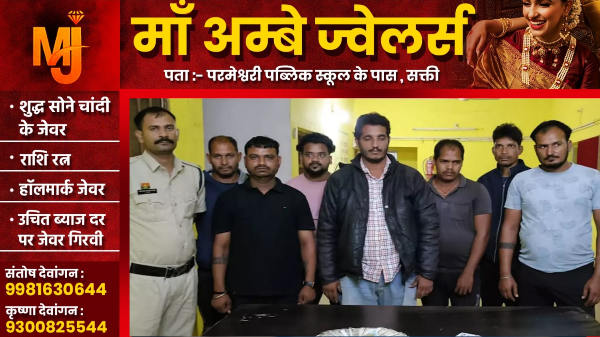 छत्तीसगढ़ - जुआ खेलते बसंत सेठ और टिकेश्वर सहित 17 जुआरी गिरफ्तार, 01 लाख नगद जप्त