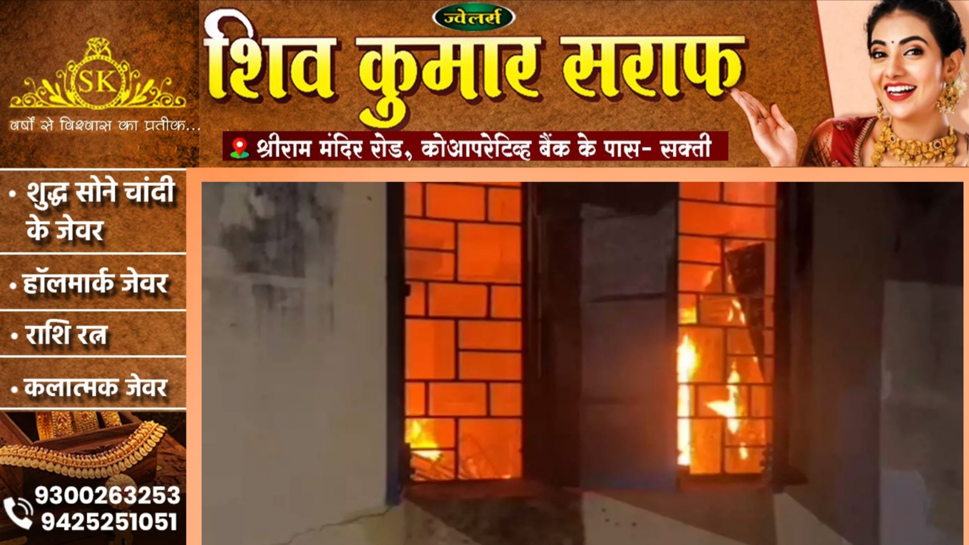 छत्तीसगढ़ - जनपद कार्यालय में लगी भीषण आग, अहम दस्तावेज सहित पूरा कमरा जलकर राख