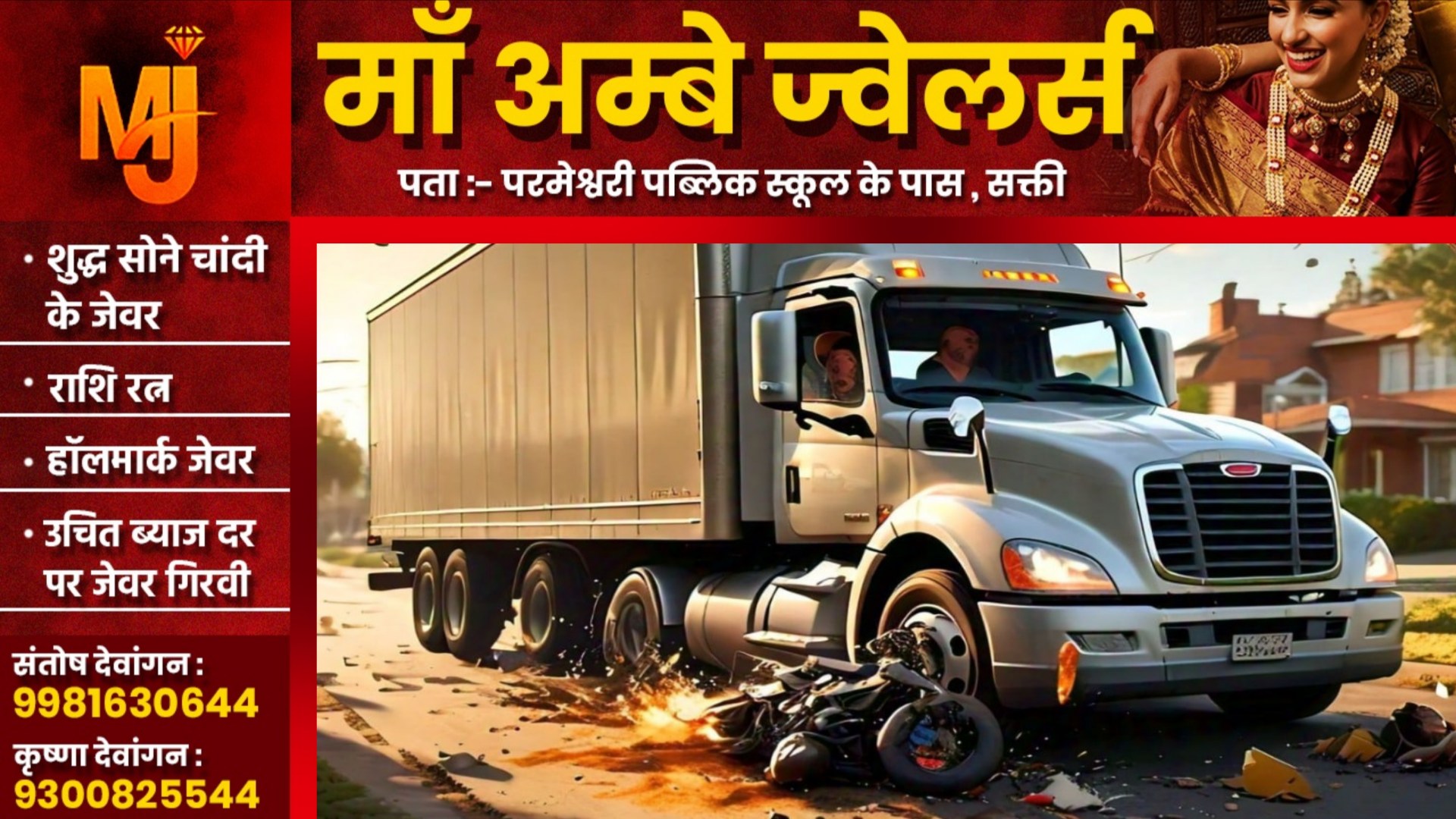 छत्तीसगढ़ - हायवे पर बाईक खड़ी कर शौच के लिए जा रहे चाचा और भतीजे को ट्रक ने कुचला, दोनो की मौत