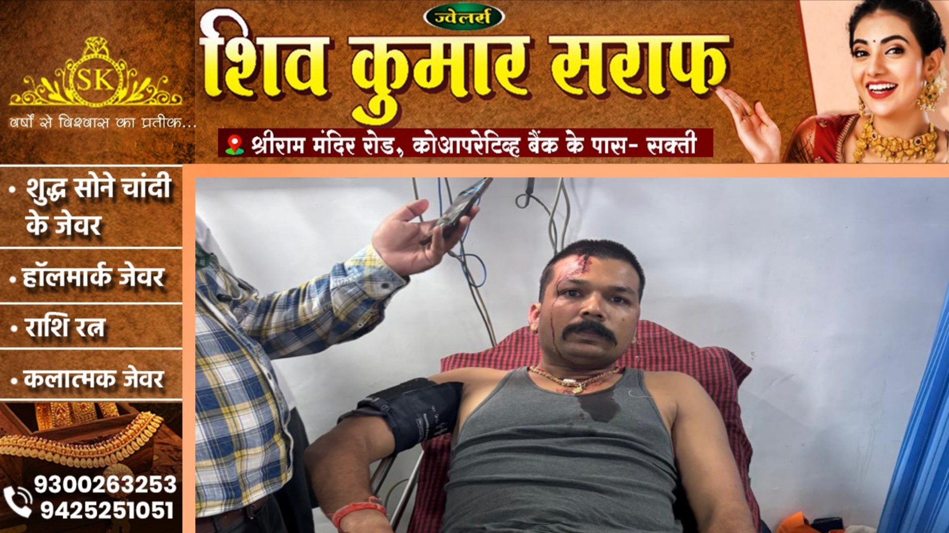 आरोपी को गिरफ्तार करने गई पुलिस टीम पर जानलेवा हमला, TI और आरक्षक की हालत गंभीर