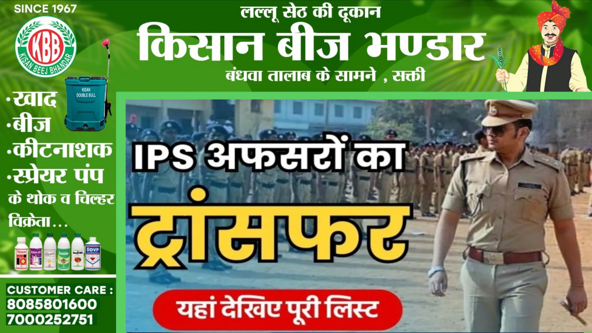 सुशांत सक्सेना सहित 07 IPS अफसरों का तबादला, देर शाम राज्य सरकार ने जारी किया आदेश, देखे पूरी लिस्ट