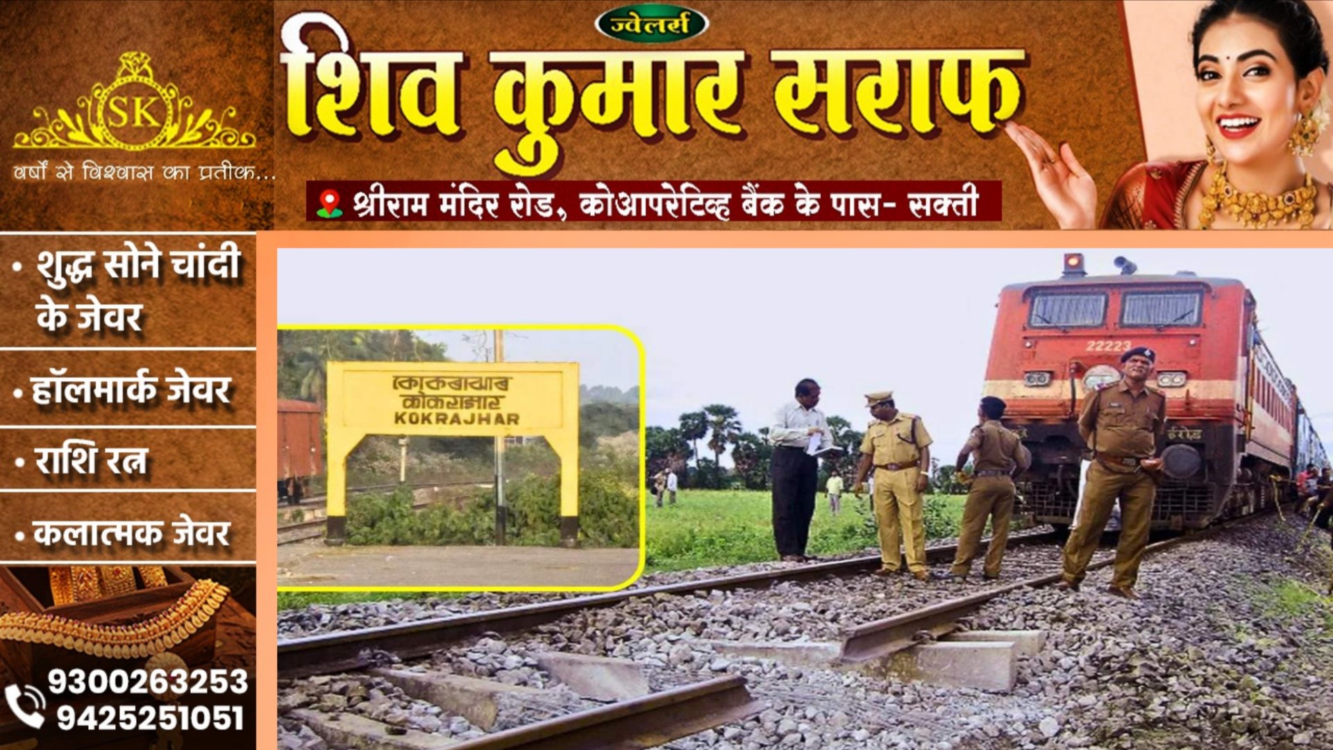 बड़ी खबर - रेलवे ट्रैक को IED ब्लास्ट कर उड़ाया, पूरा रेल परिचालन हुआ ठप्प