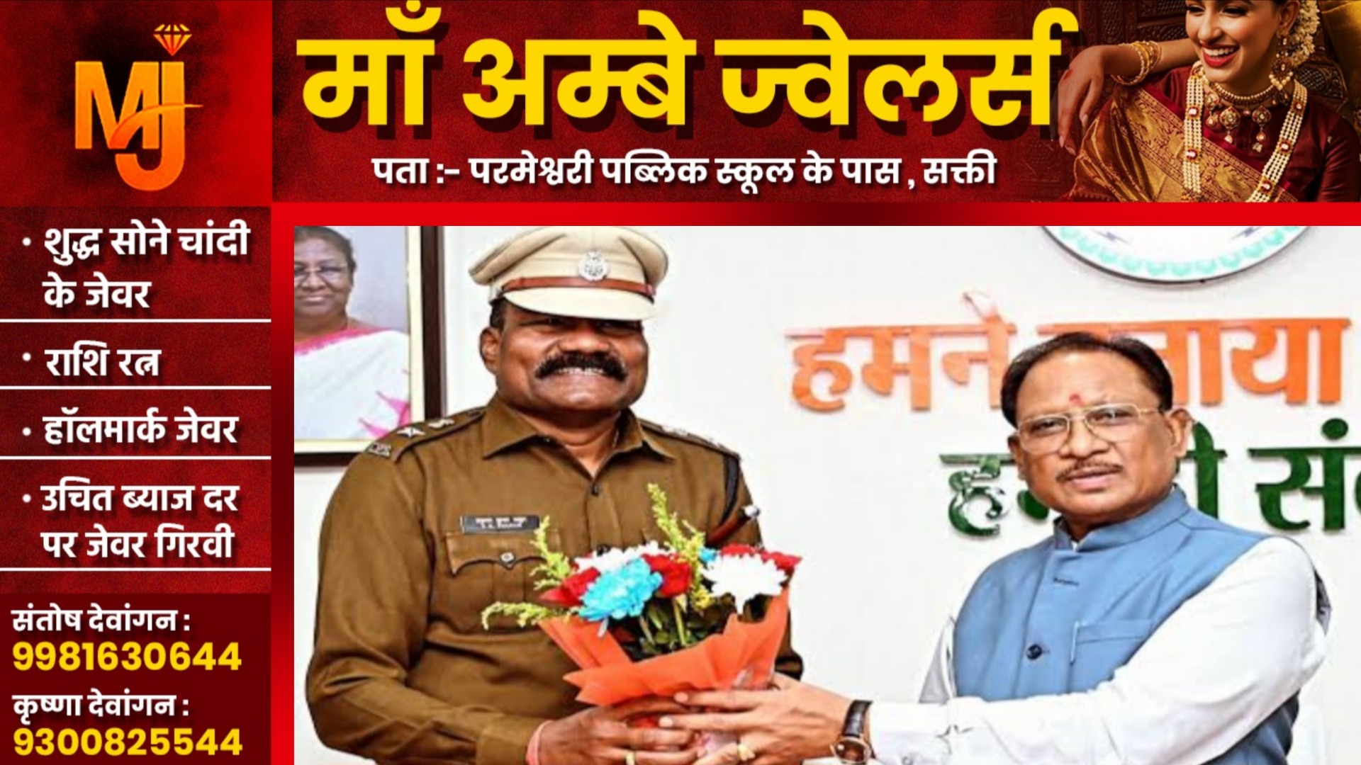 सक्ती जिले के नए SP होंगे प्रफ्फुल ठाकुर, छत्तीसगढ़ कैडर के सबसे बेस्ट IPS ऑफिसर है प्रफ्फुल ठाकुर