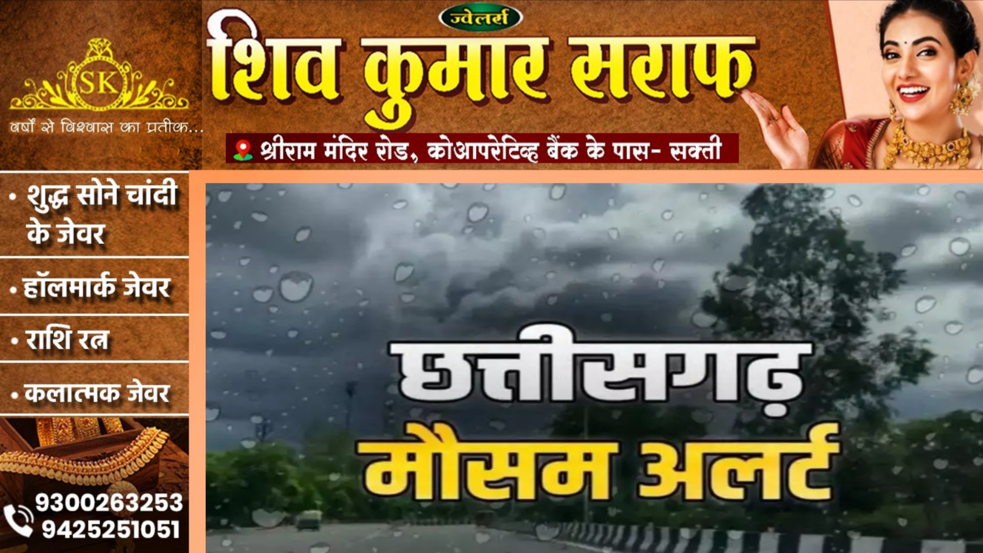 छत्तीसगढ़ में आज से फिर बदलेगा मौसम का मिजाज, इन जिलों में अगले 05 दिनों तक बारिश की संभावना