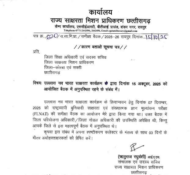 सक्ती जिला शिक्षा अधिकारी को DPI ने जारी किया कारण बताओ नोटिस, 03 दिन के भीतर मांगा जवाब