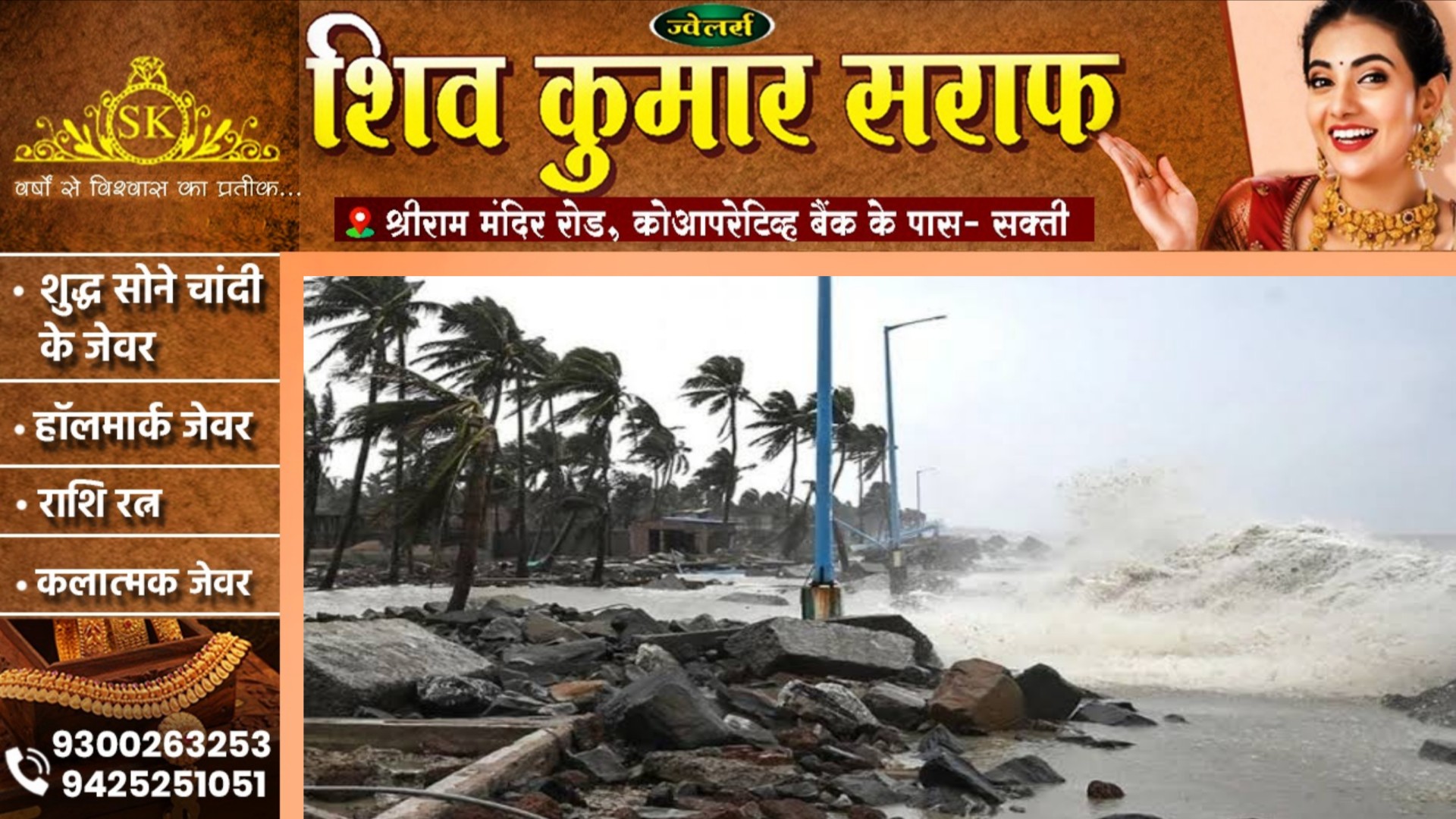 तबाही मचाने आ रहा है चक्रवाती तूफान मोन्था, 110 kmph की रफ्तार से चलेगी हवाएं, अलर्ट जारी