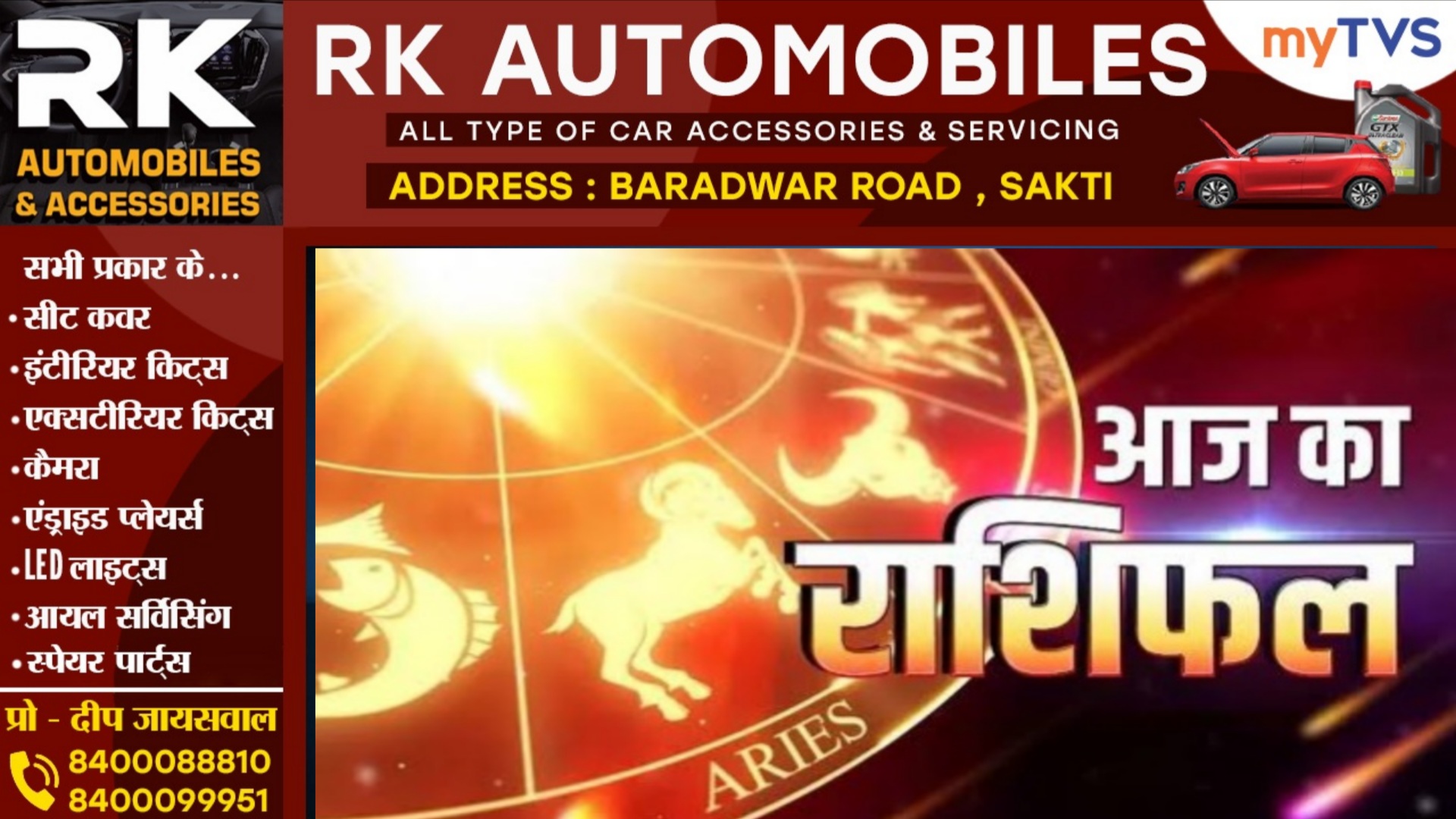 आज का राशिफल, दिनांक 26 अक्टूबर 2025 दिन रविवार को जाने क्या कहते है आपके सितारे