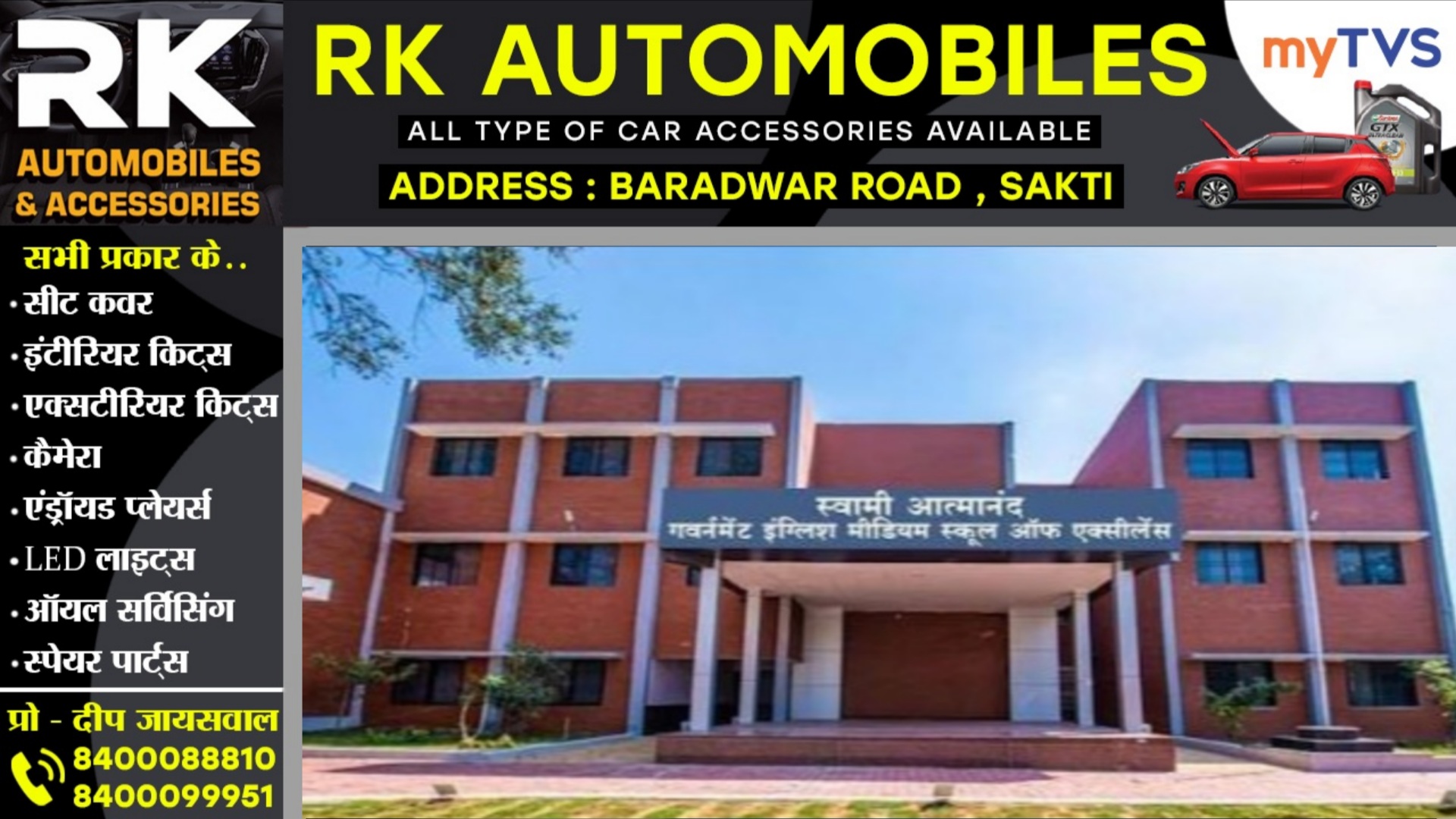 छत्तीसगढ़ - स्वामी आत्मानंद स्कूलो में शिक्षकों की छटनी शुरू, नौकरी से निकाले गए 07 शिक्षक सहित 11 कर्मचारी