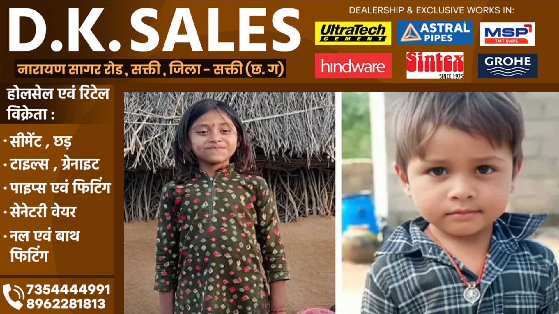 पानी की टंकी में डूबने से 03 और 08 साल के भाई बहन की मौत, दो मासूमो की मौत से घर मे पसरा सन्नाटा