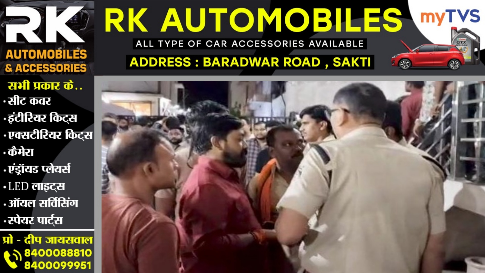 छत्तीसगढ़ - रईसजादे ने इम्पोर्टेड कार से कई लोगो को मारी टक्कर, हादसे में 03 लोगो की मौत, क्षेत्र में भारी तनाव