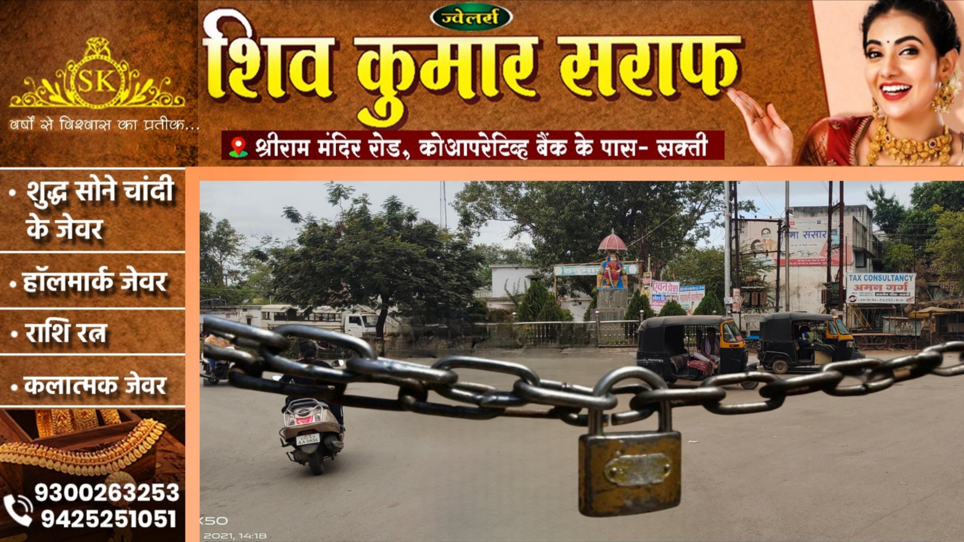 सक्ती शहर में 03 नवंबर से हर सोमवार को रहेगा टोटल लॉक डाउन, नही खुलेगी एक भी दुकान