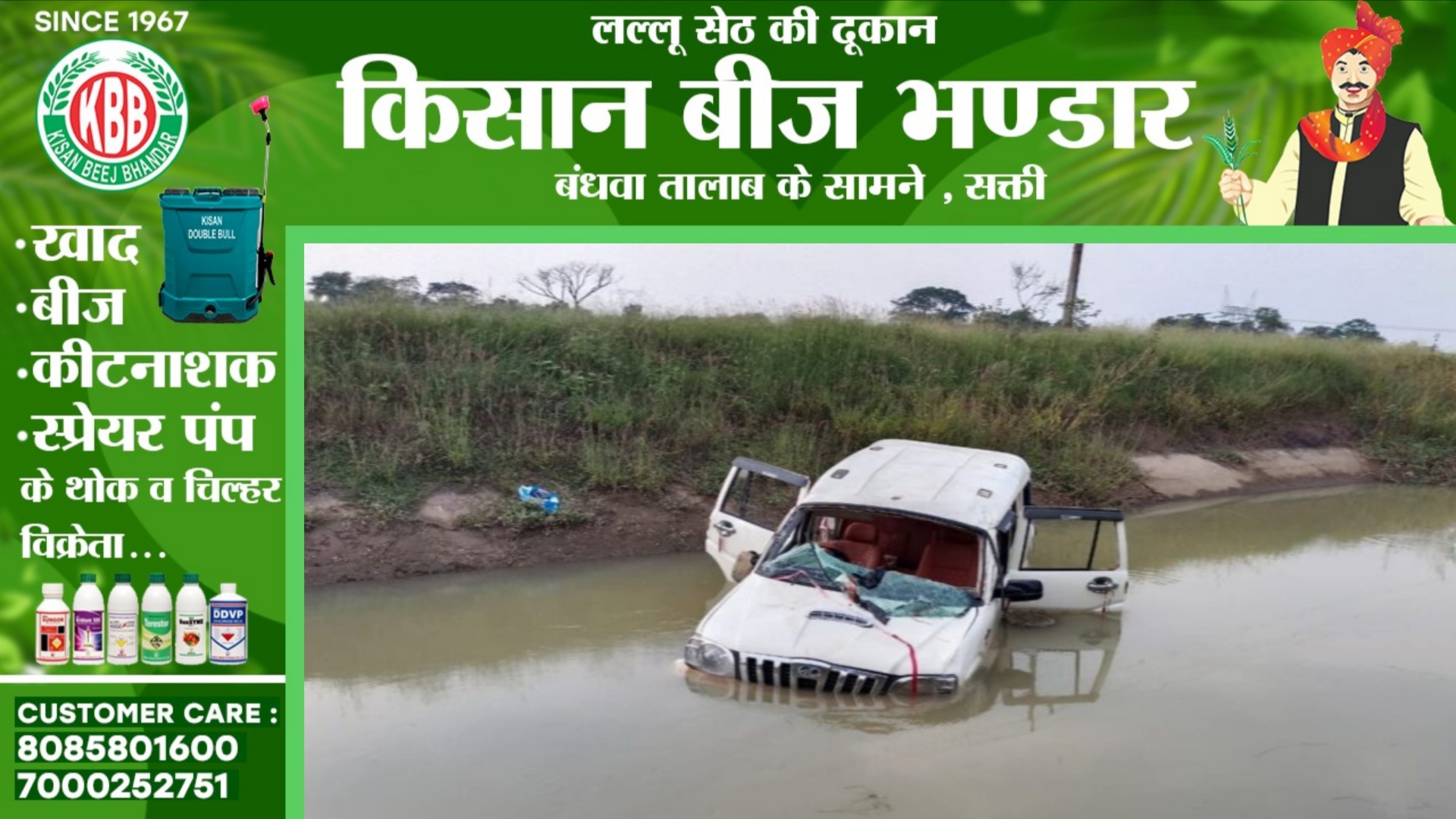 सक्ती - तेज रफ्तार स्कॉर्पियो अनियंत्रित होकर नहर में गिरी, हादसे में 02 लोगो की मौत और 06 घायल