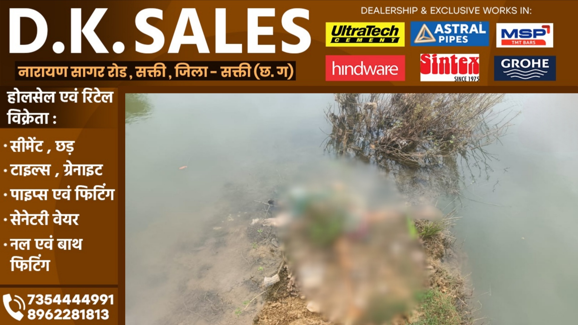 छत्तीसगढ़ - नाले में अज्ञात महिला की लाश मिलने से मची सनसनी, पुलिस जांच में जुटी