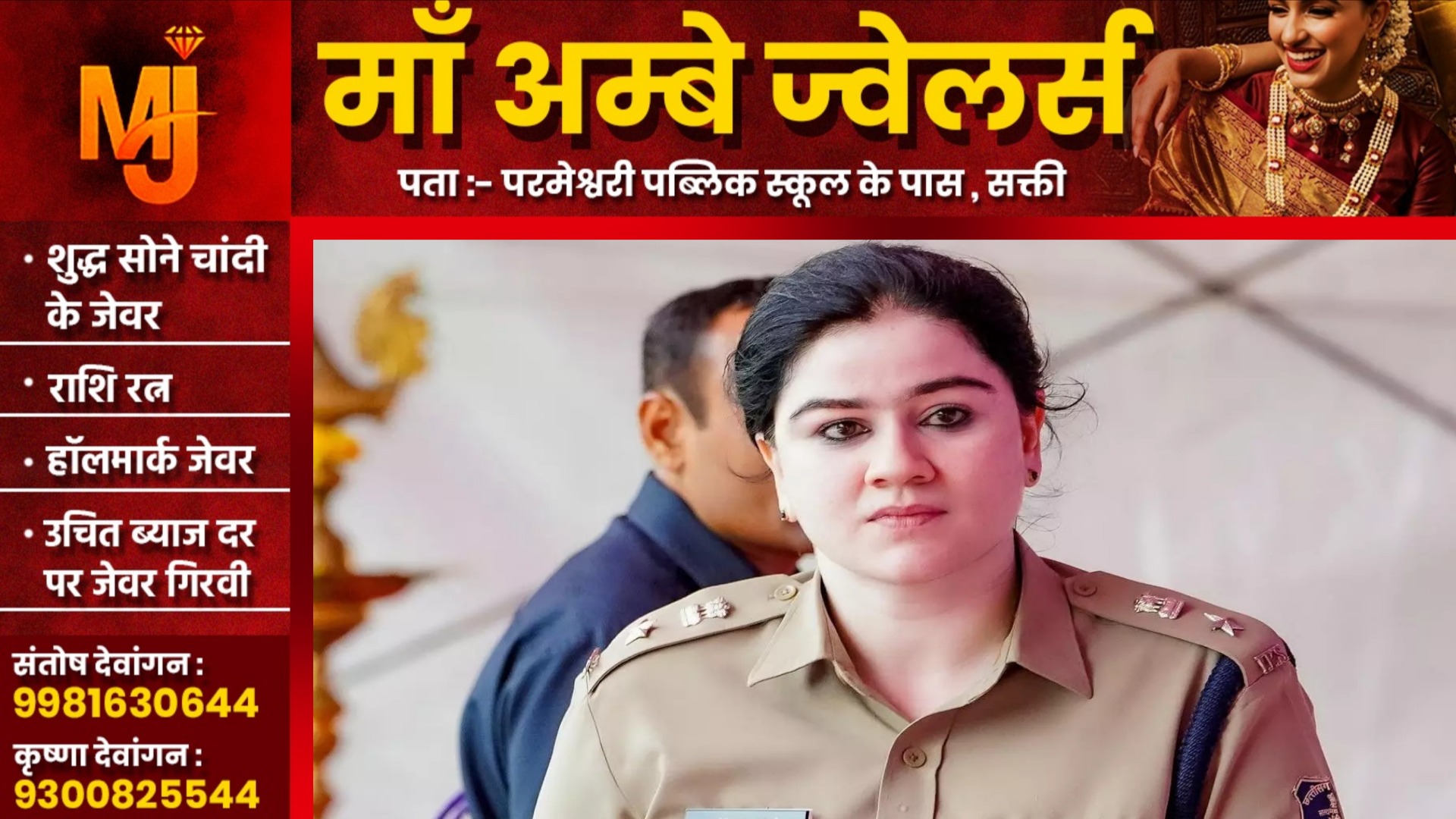 राजनांदगांव जिले का चार्ज संभालते ही एक्सन में आई SP अंकिता शर्मा, TI उपेंद्र शाह को किया लाईन अटैच