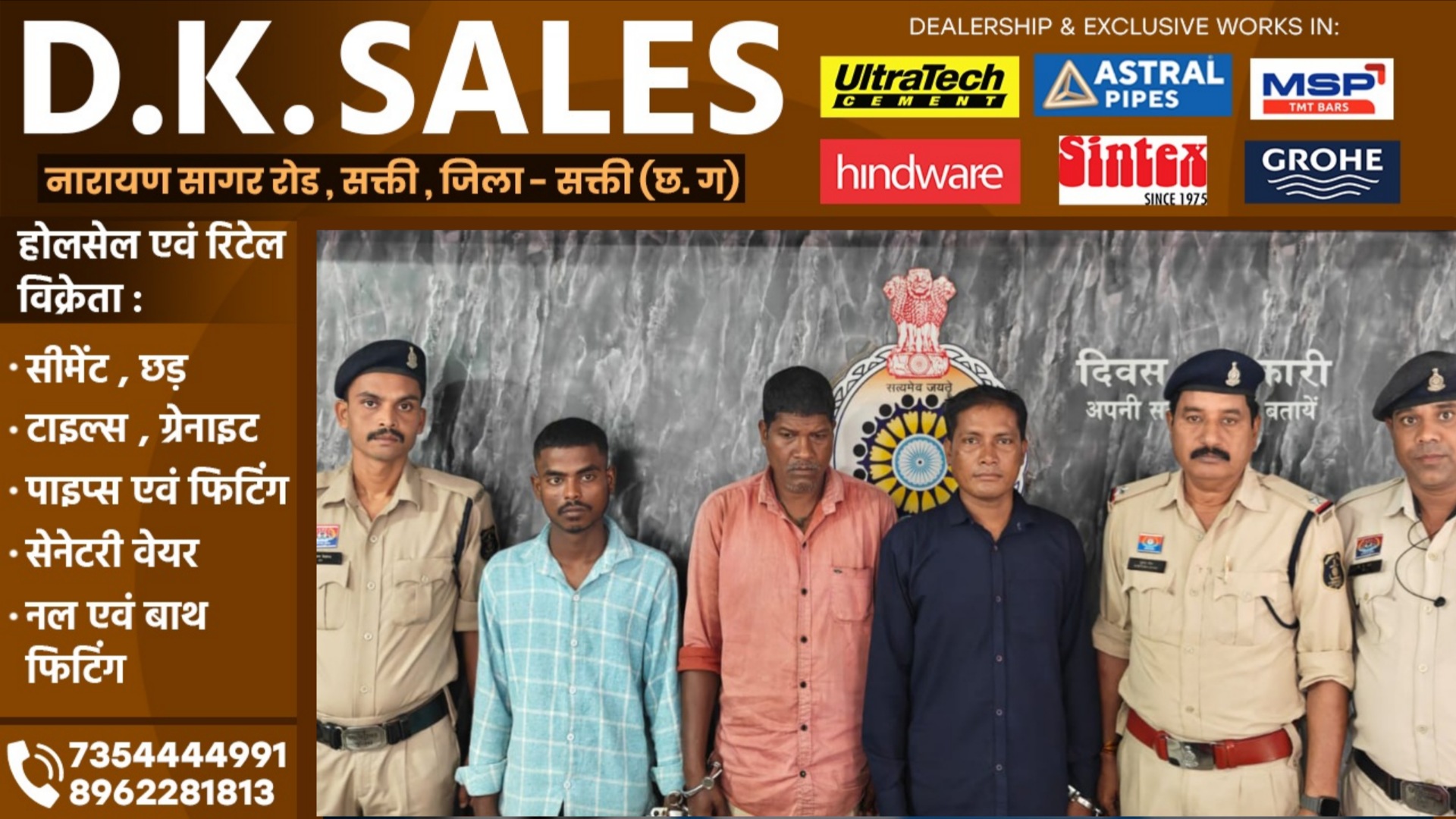 सक्ती - SP प्रफ्फुल ठाकुर के पदभार ग्रहण करते ही अपराधियों की धरपकड़ शुरू, 11 गिरफ्तार