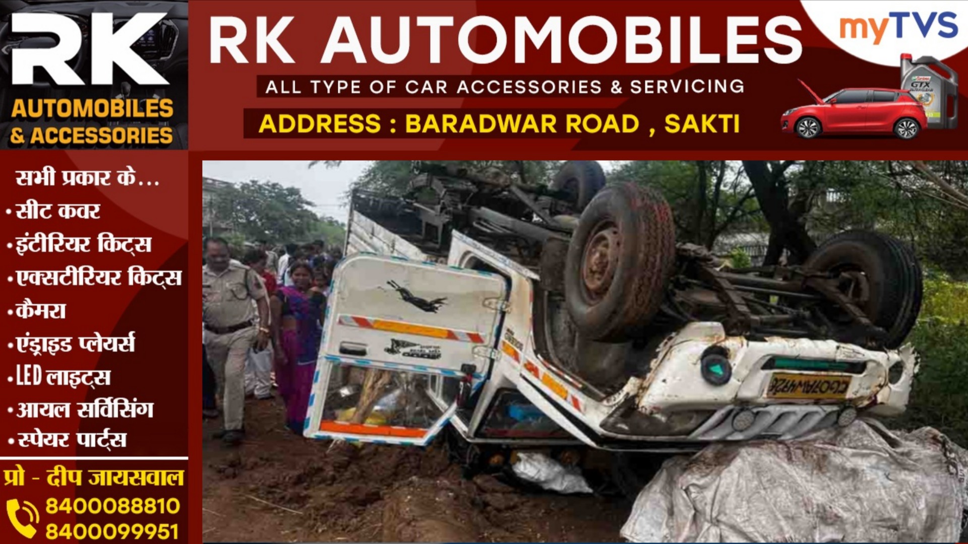 छत्तीसगढ़ - श्रद्धालुओं से भरी पिकअप अनियंत्रित होकर पलटी, हादसे में एक कि मौत और 17 लोग घायल