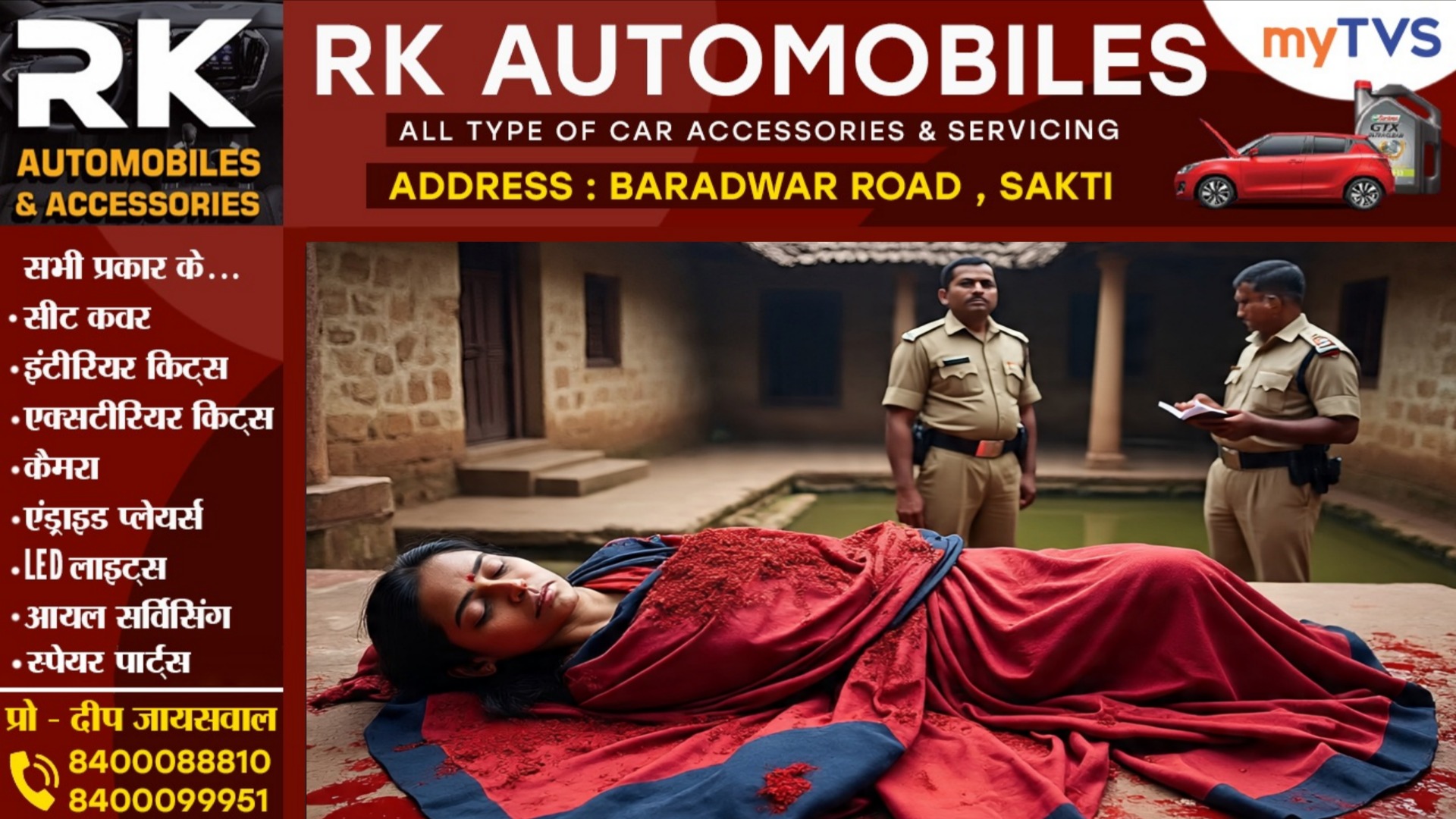 छत्तीसगढ़ - देवर ने भाभी को बेरहमी से उतारा मौत के घाट, वारदात से इलाके में मची सनसनी