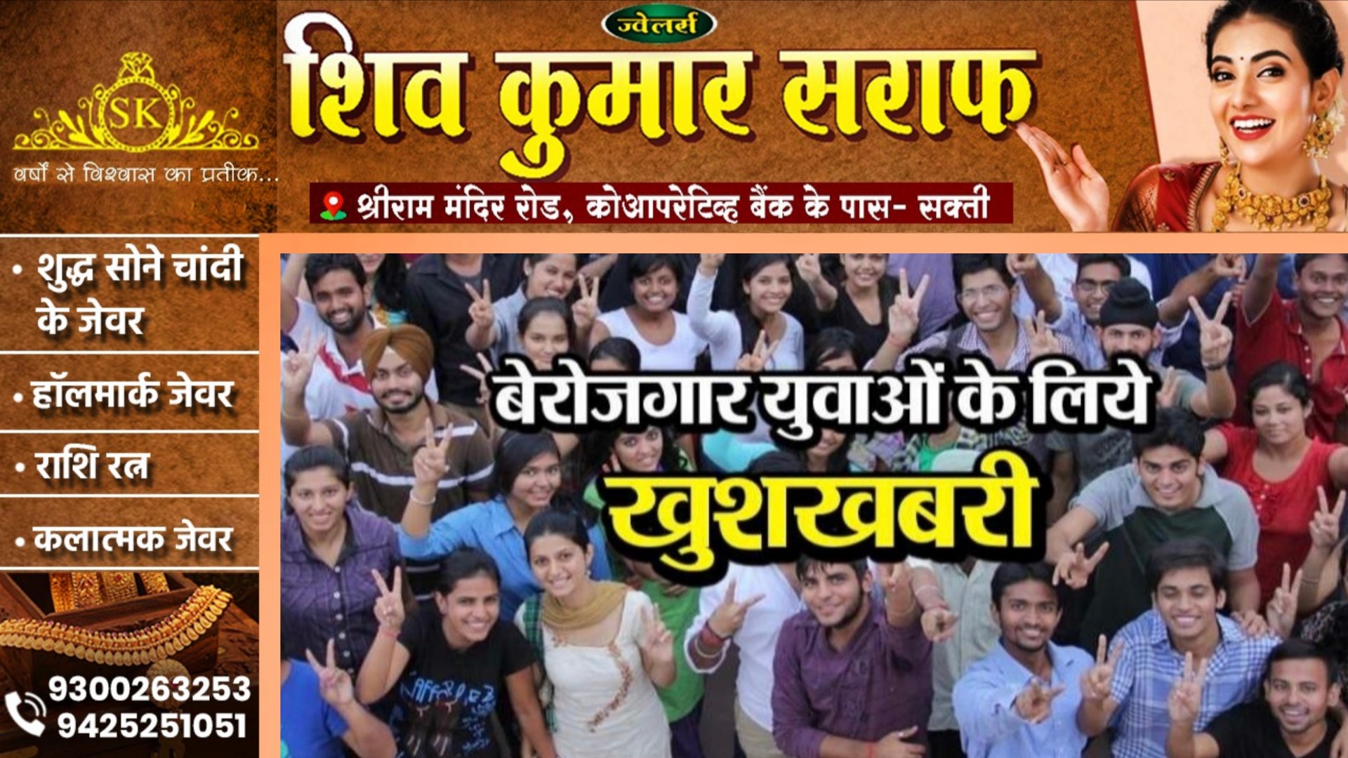 जांजगीर चाम्पा - इन 206 पदों पर होगी सीधी भर्ती, 5वी पास भी कर सकते है आवेदन, सैलरी 20 हजार प्रतिमाह